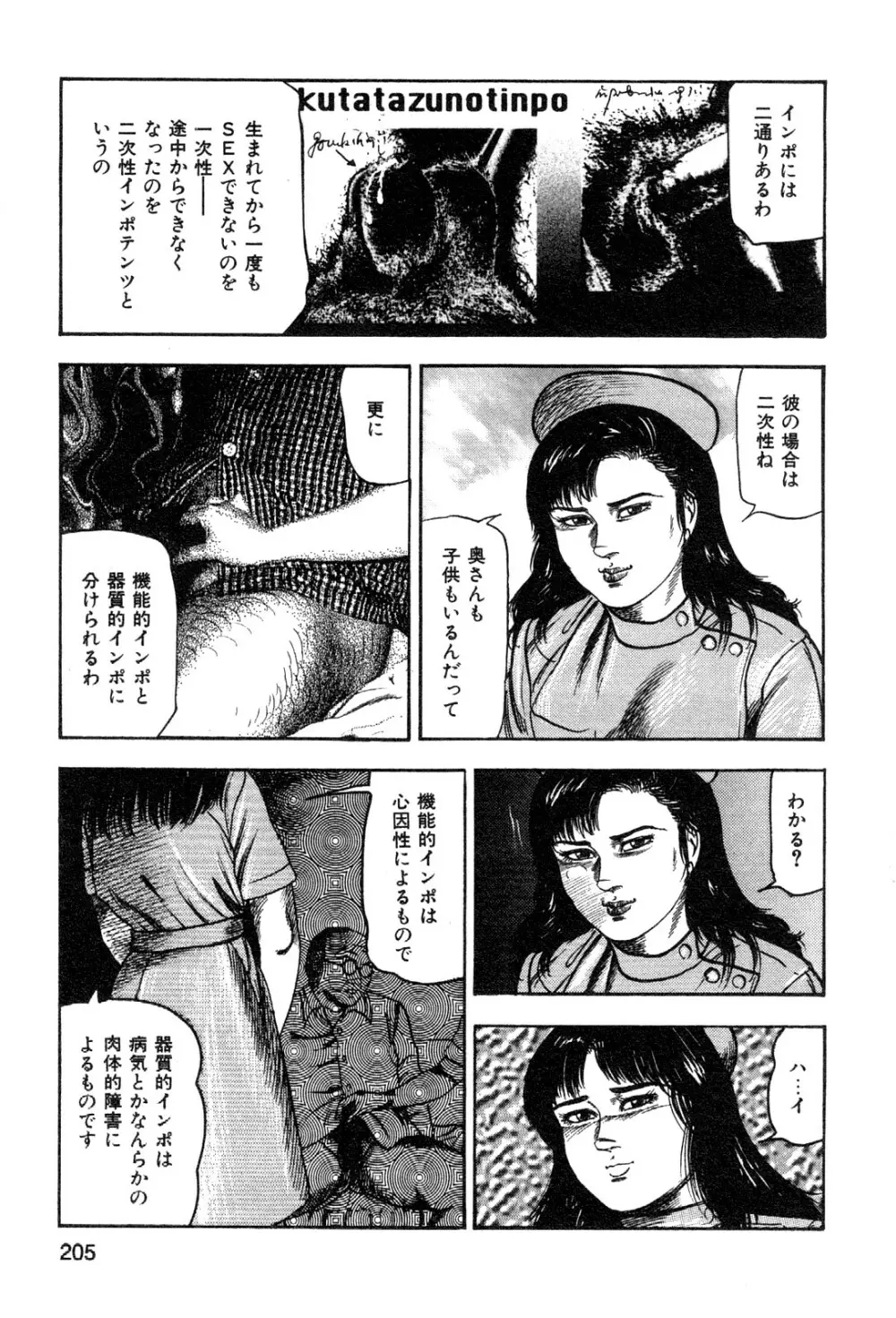 若妻・悪魔の生贄 Page.207