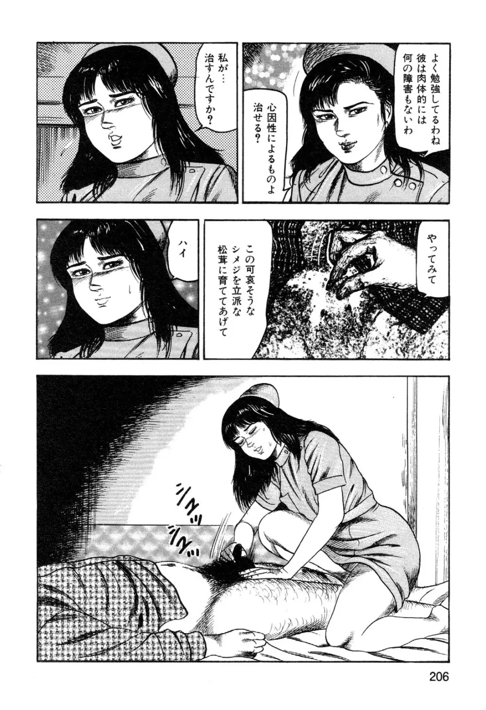 若妻・悪魔の生贄 Page.208