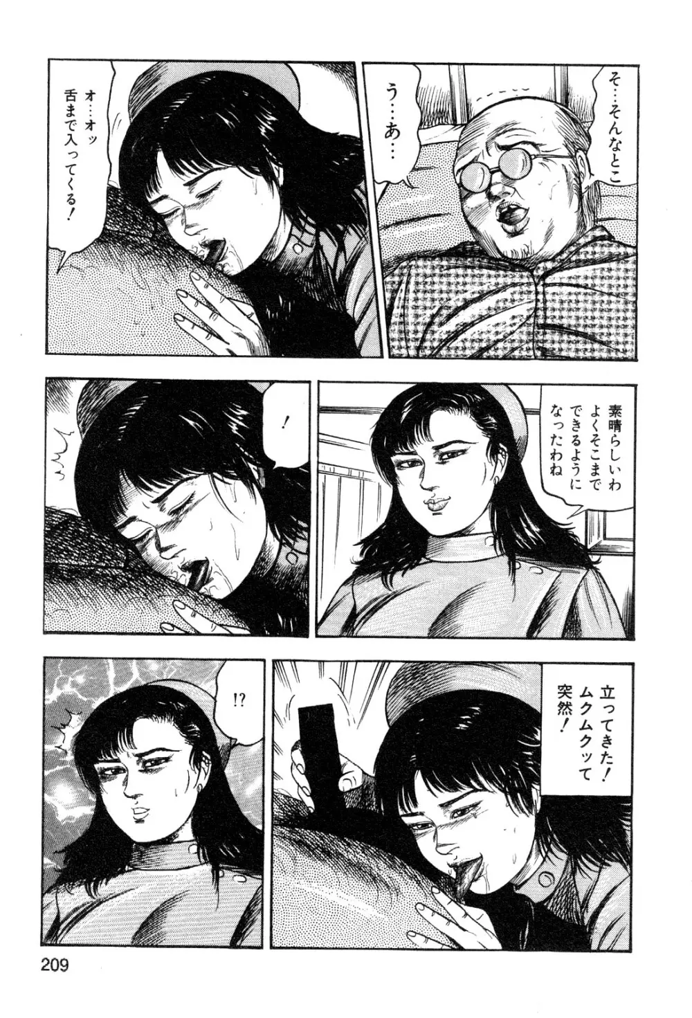 若妻・悪魔の生贄 Page.211