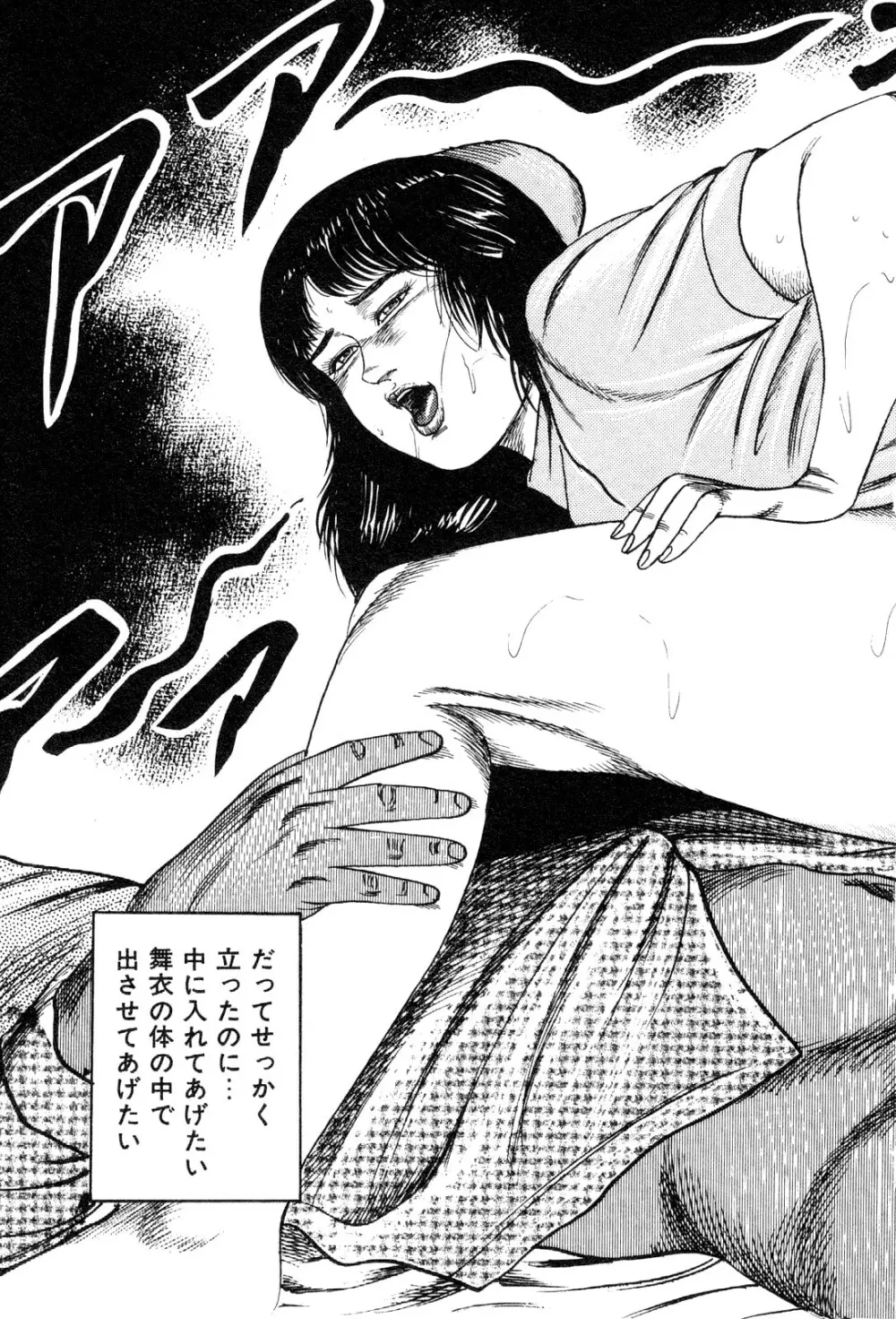 若妻・悪魔の生贄 Page.213