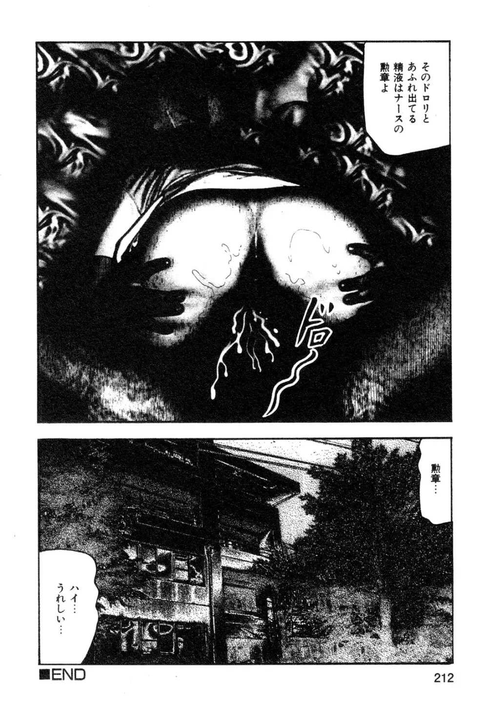 若妻・悪魔の生贄 Page.214