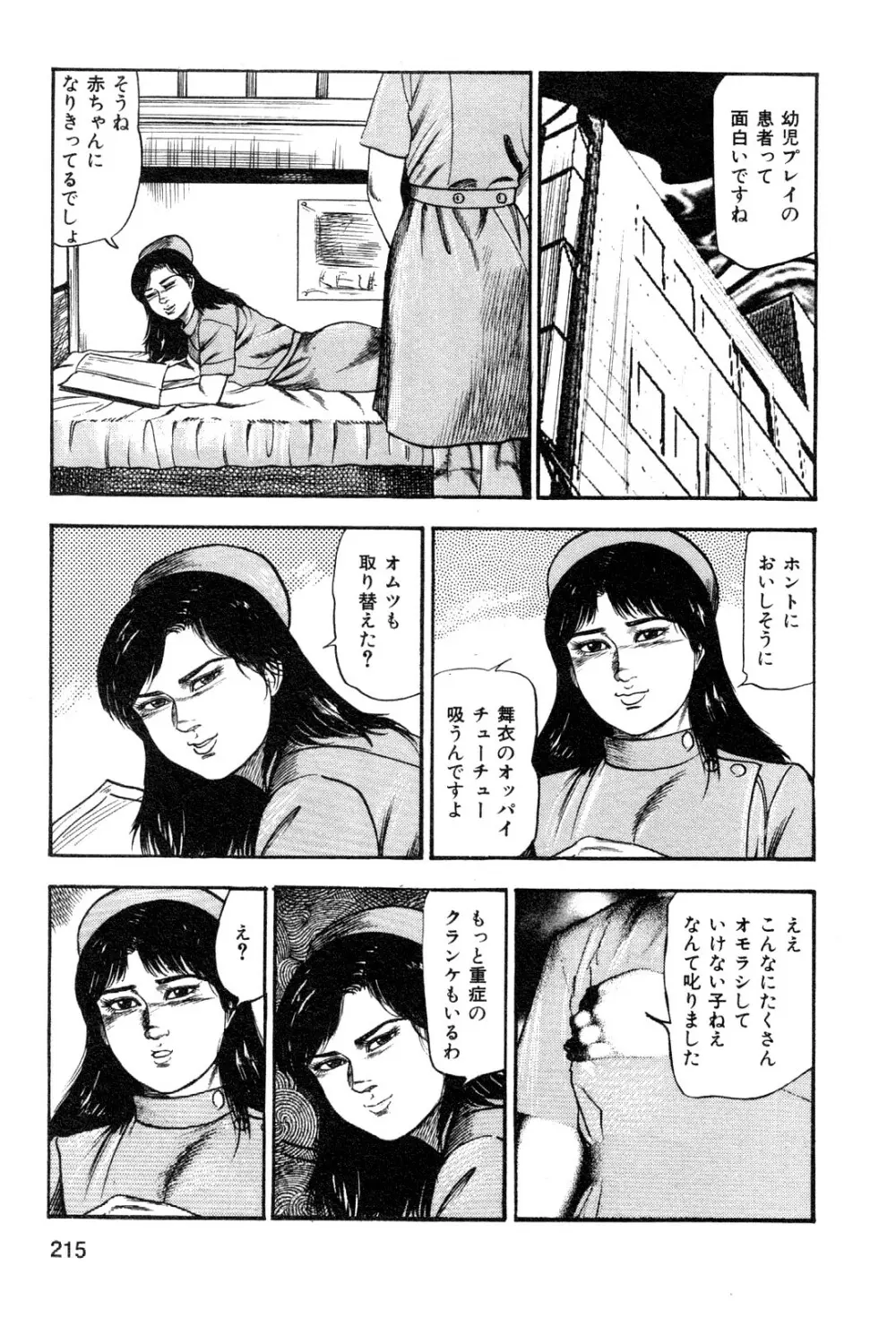 若妻・悪魔の生贄 Page.217