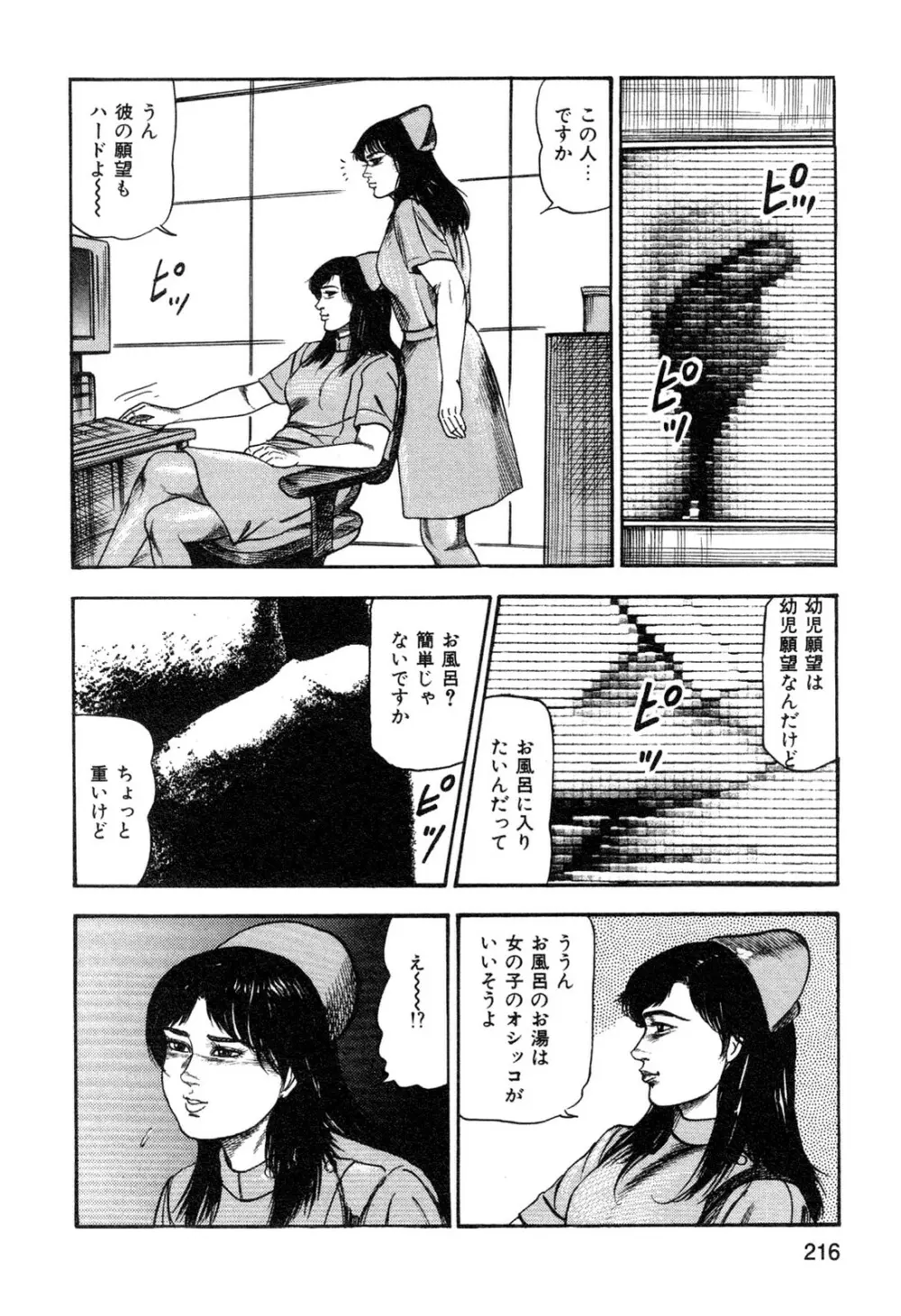 若妻・悪魔の生贄 Page.218