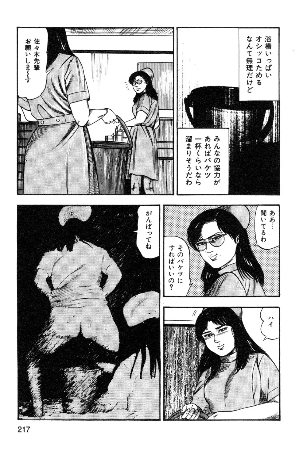 若妻・悪魔の生贄 Page.219