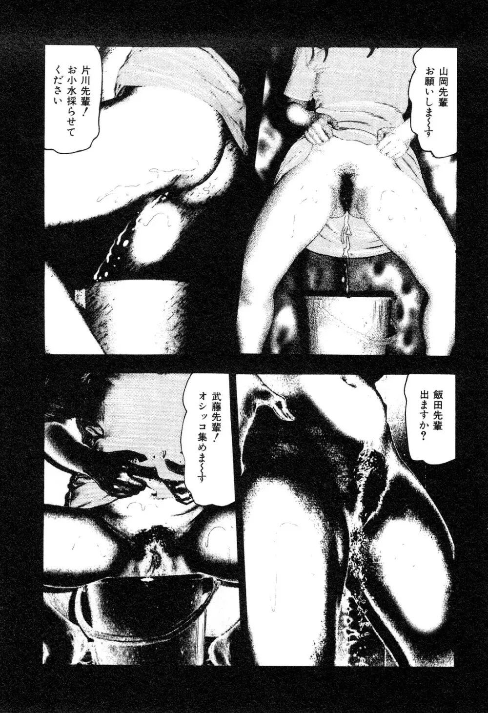 若妻・悪魔の生贄 Page.220