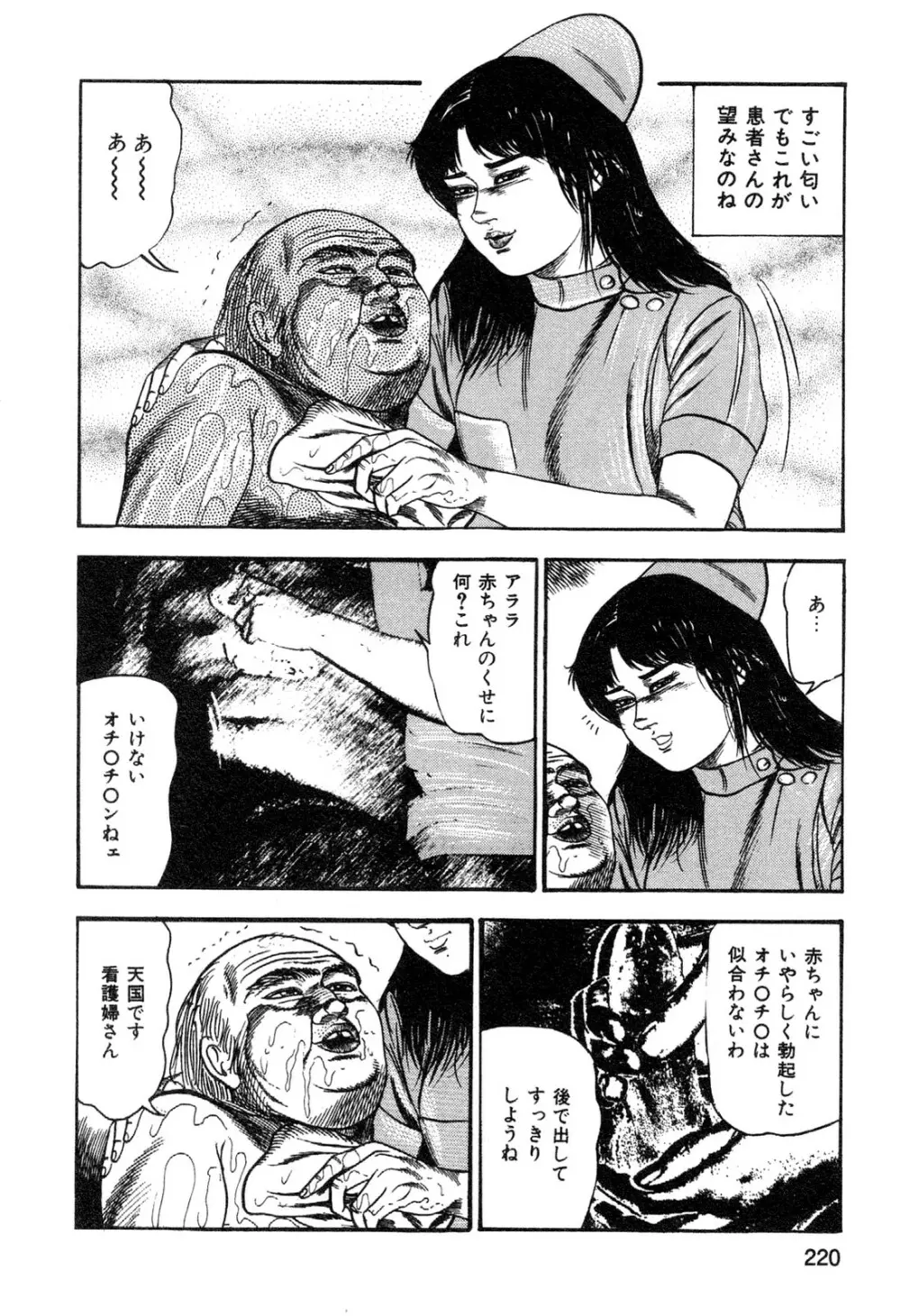 若妻・悪魔の生贄 Page.222