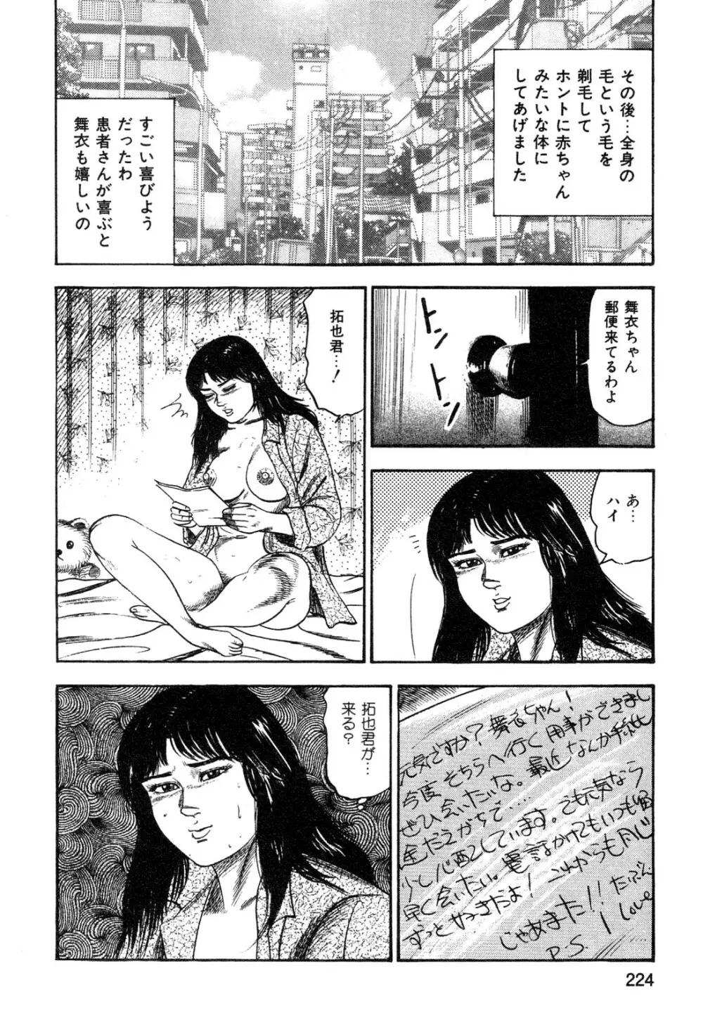 若妻・悪魔の生贄 Page.226