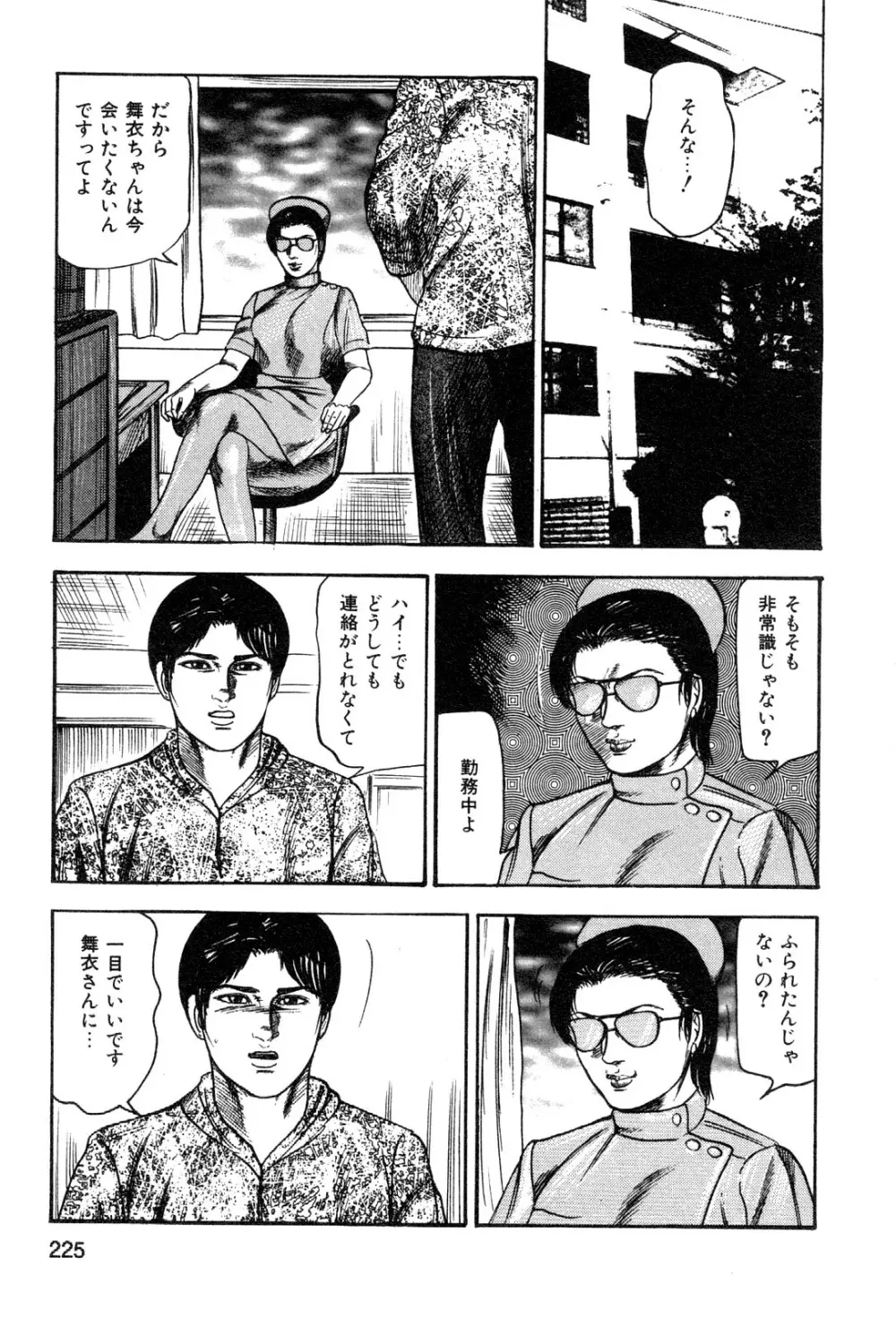 若妻・悪魔の生贄 Page.227