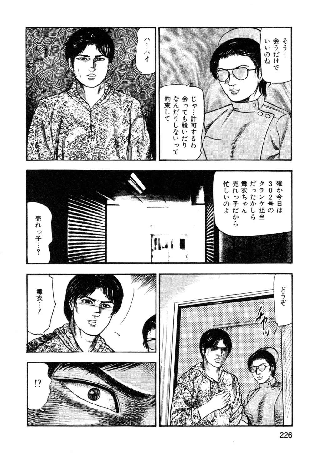 若妻・悪魔の生贄 Page.228