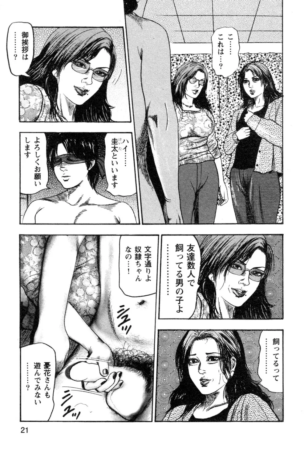 若妻・悪魔の生贄 Page.23