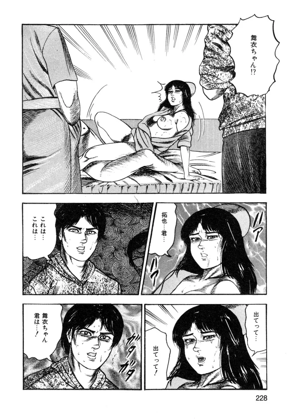 若妻・悪魔の生贄 Page.230