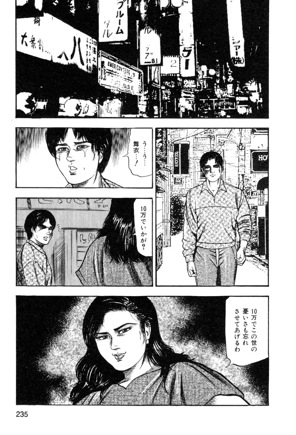 若妻・悪魔の生贄 Page.237