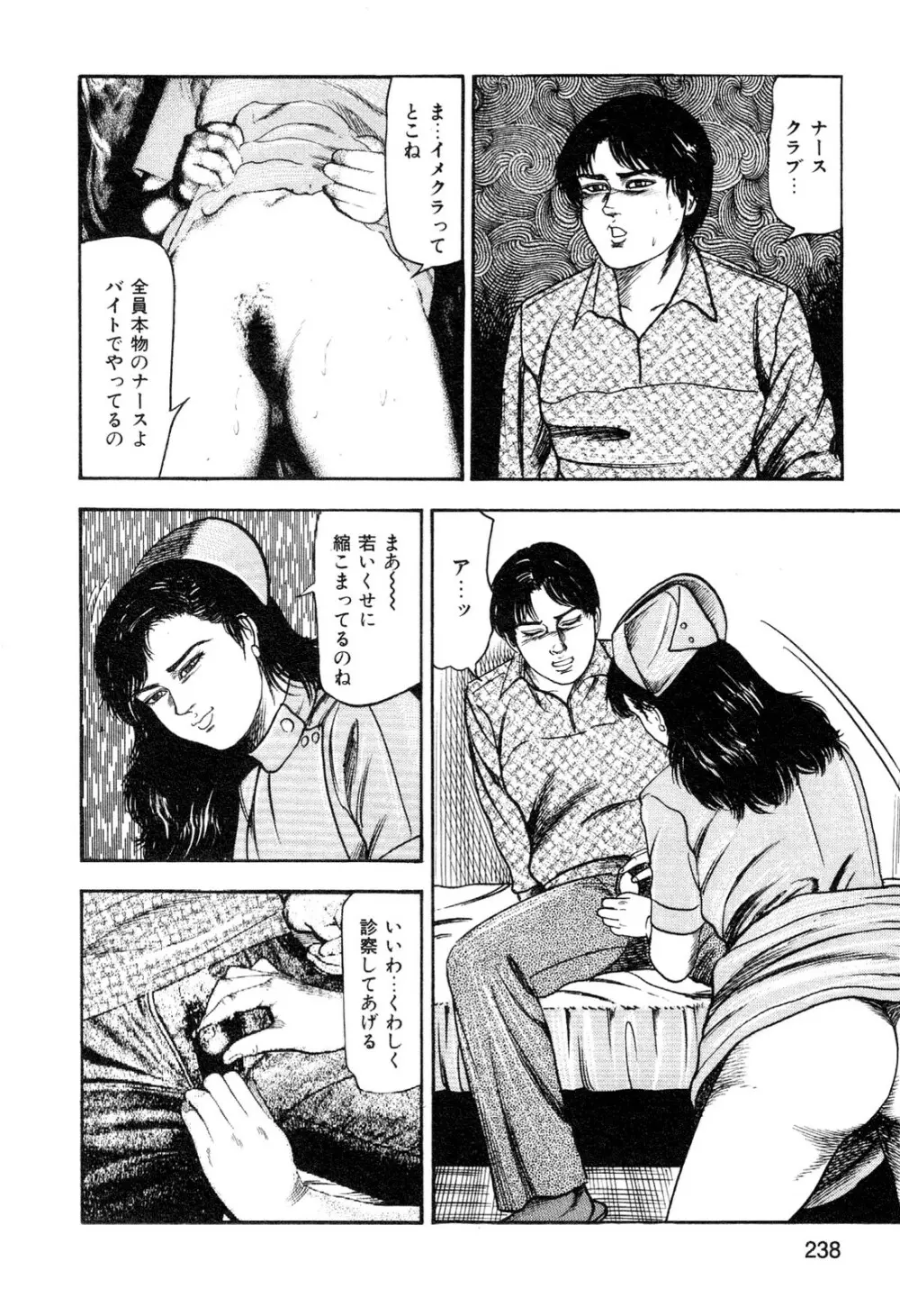 若妻・悪魔の生贄 Page.240