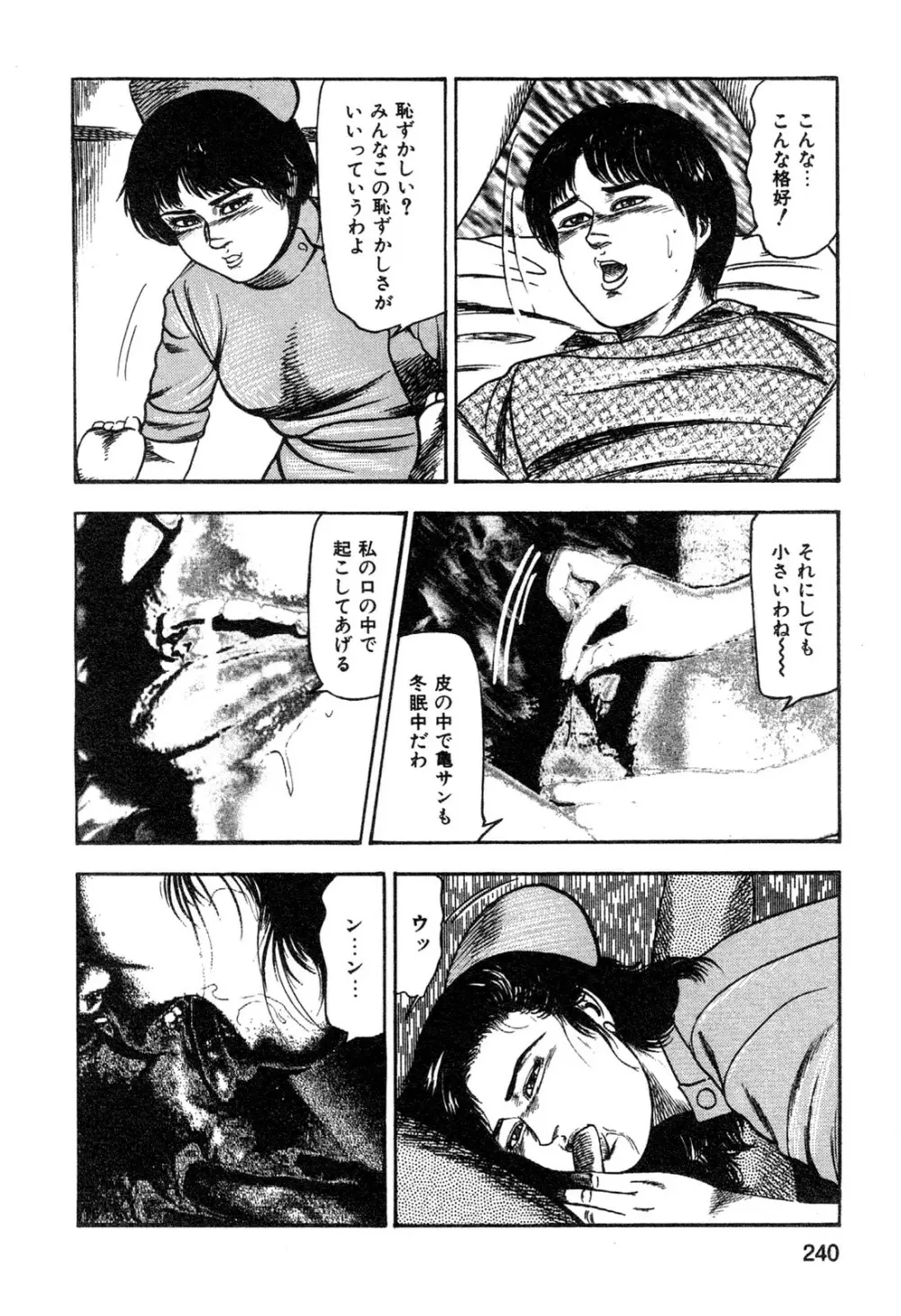 若妻・悪魔の生贄 Page.242