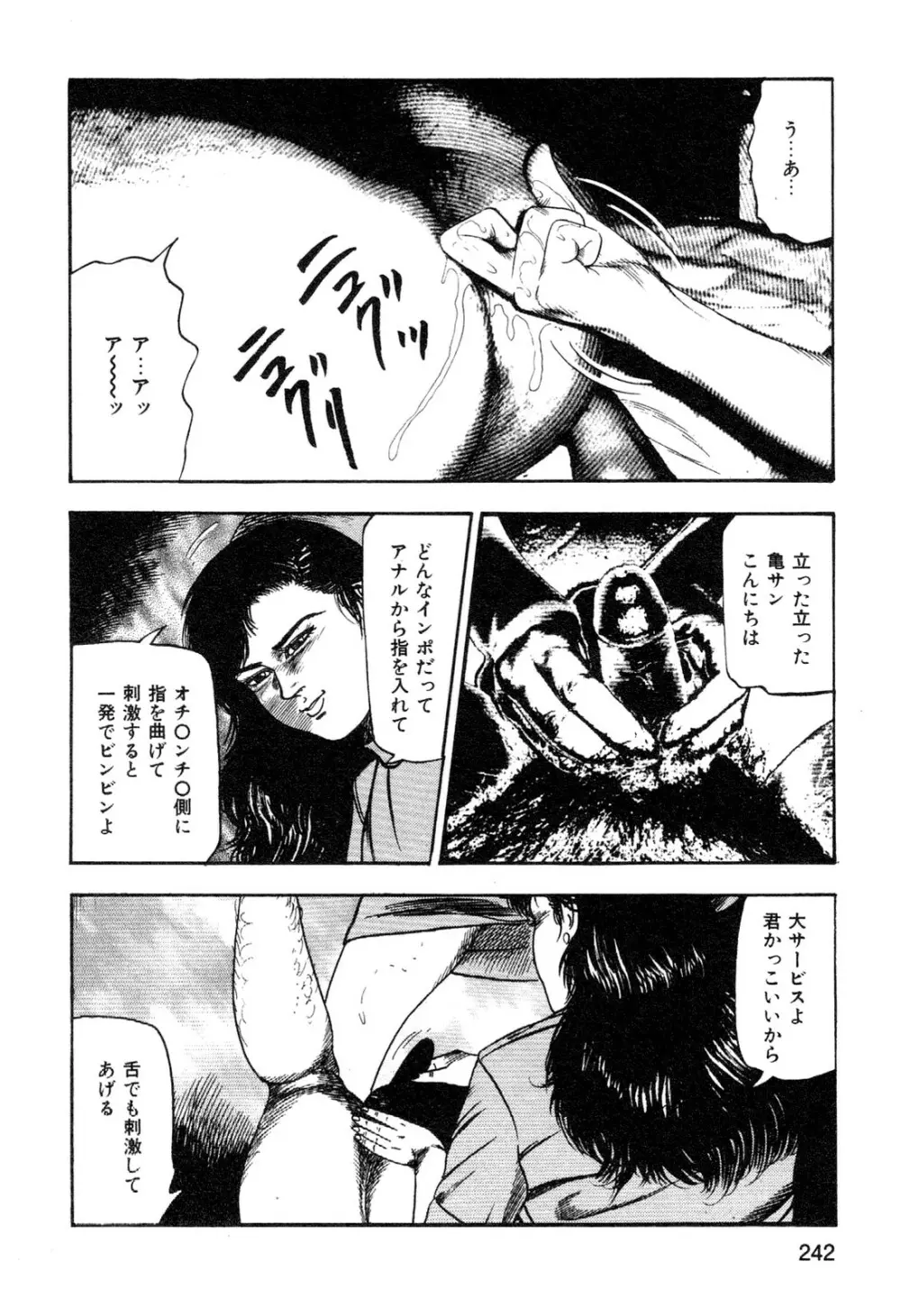 若妻・悪魔の生贄 Page.244