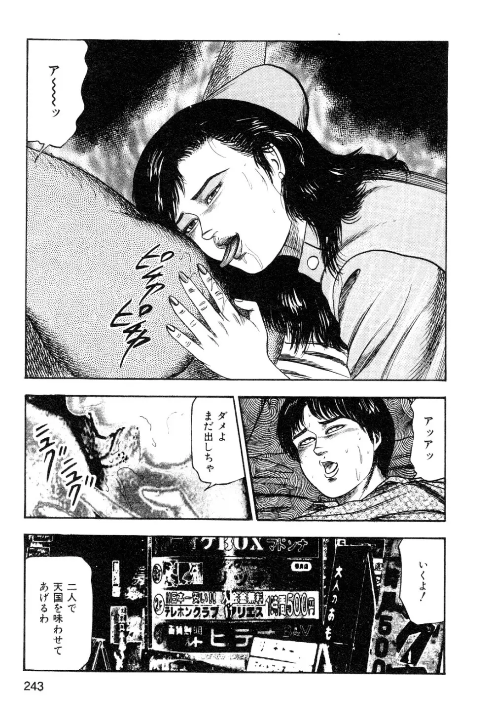 若妻・悪魔の生贄 Page.245