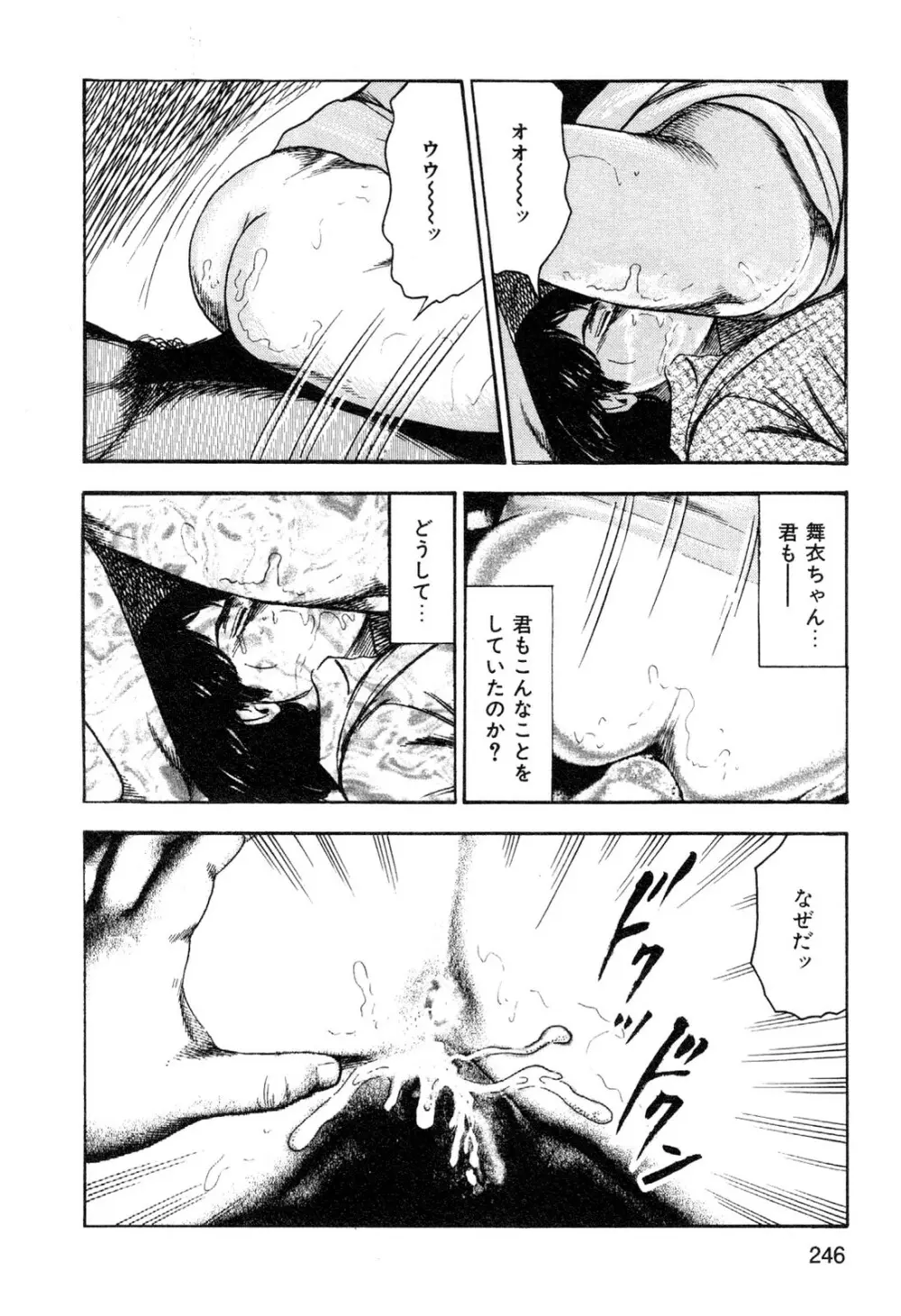 若妻・悪魔の生贄 Page.248