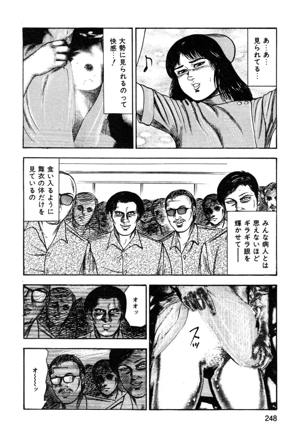 若妻・悪魔の生贄 Page.250