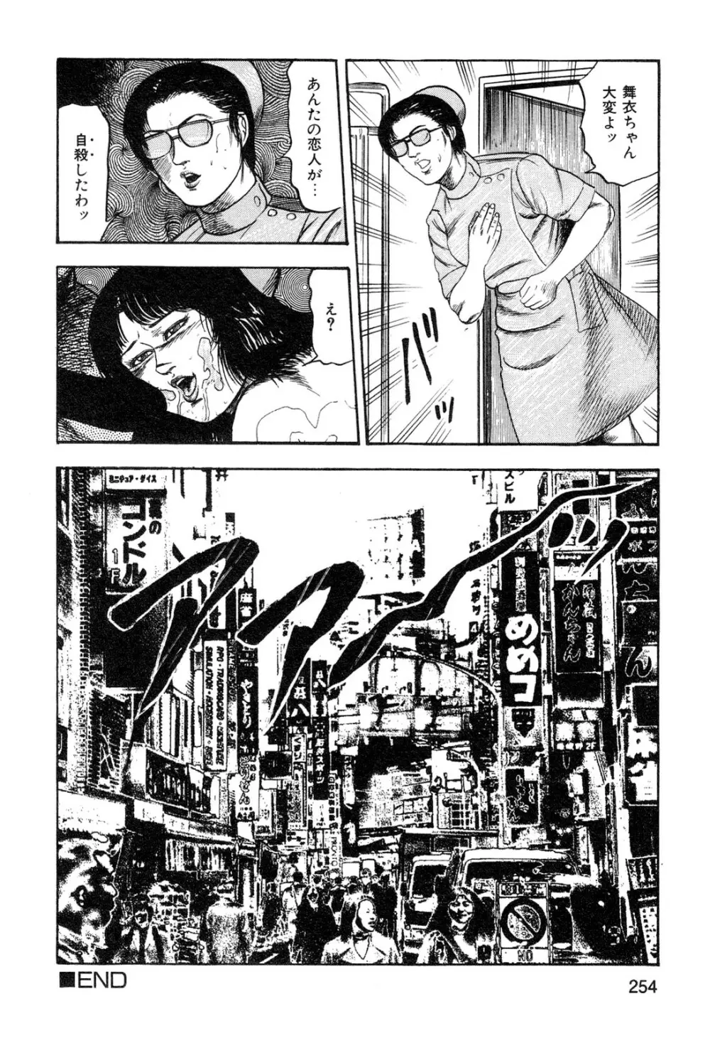 若妻・悪魔の生贄 Page.256