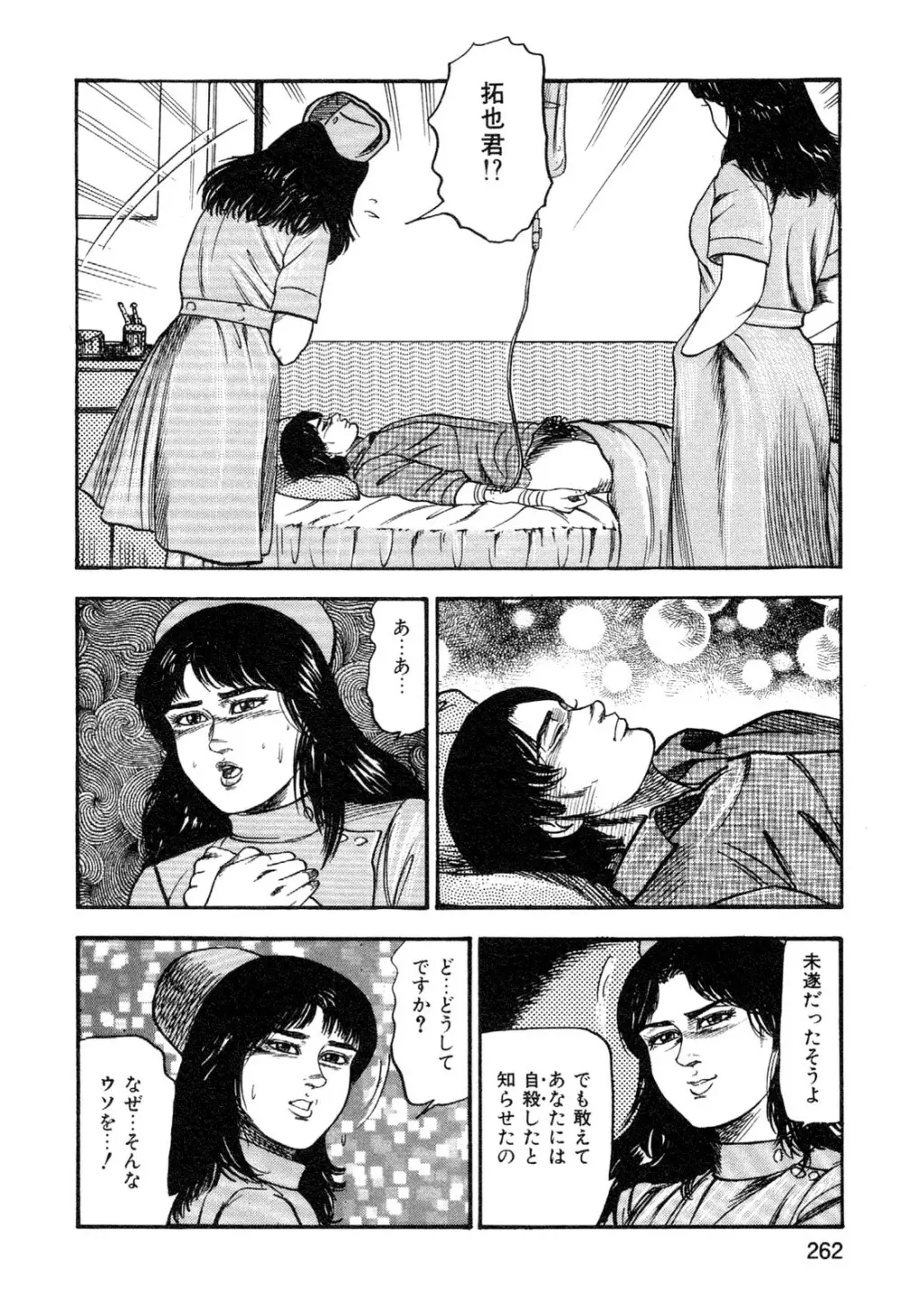 若妻・悪魔の生贄 Page.264