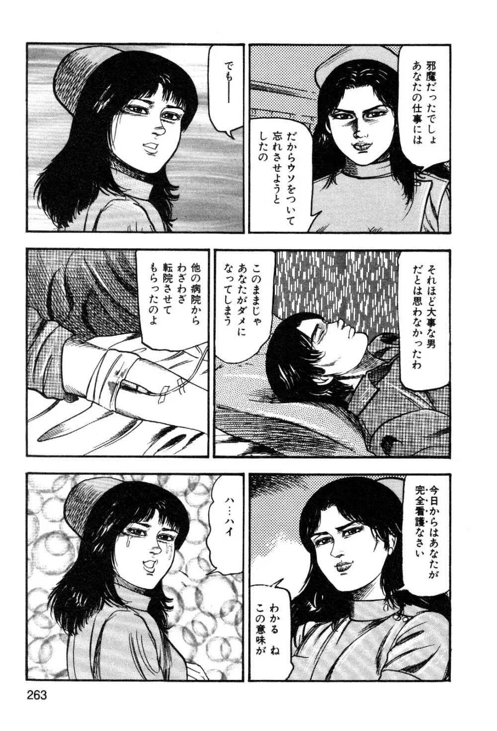 若妻・悪魔の生贄 Page.265