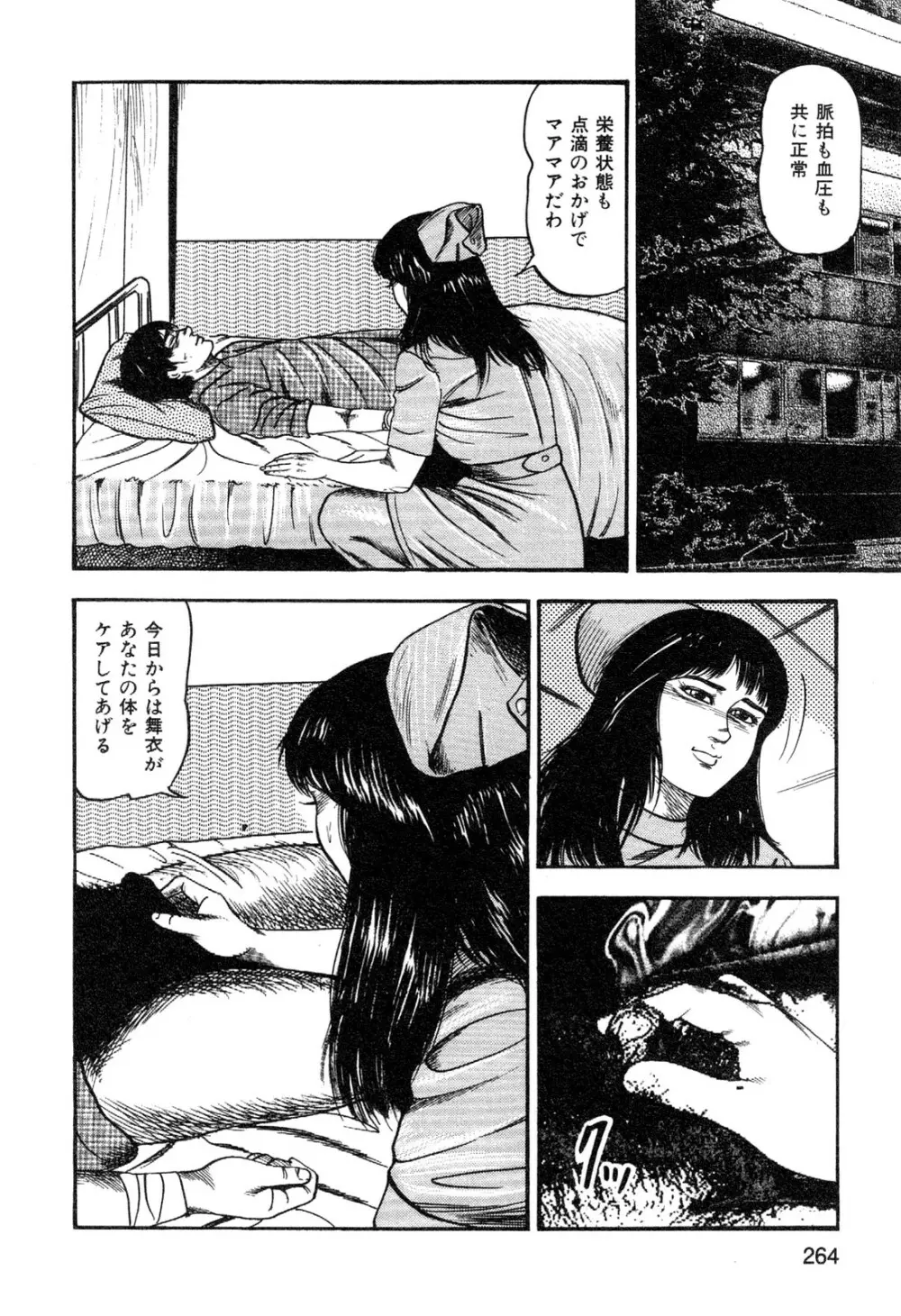 若妻・悪魔の生贄 Page.266