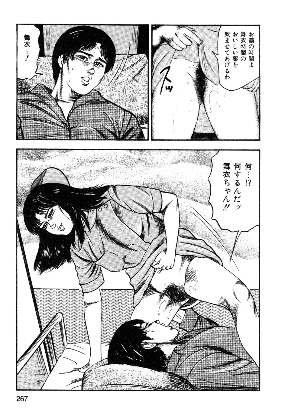 若妻・悪魔の生贄 Page.269