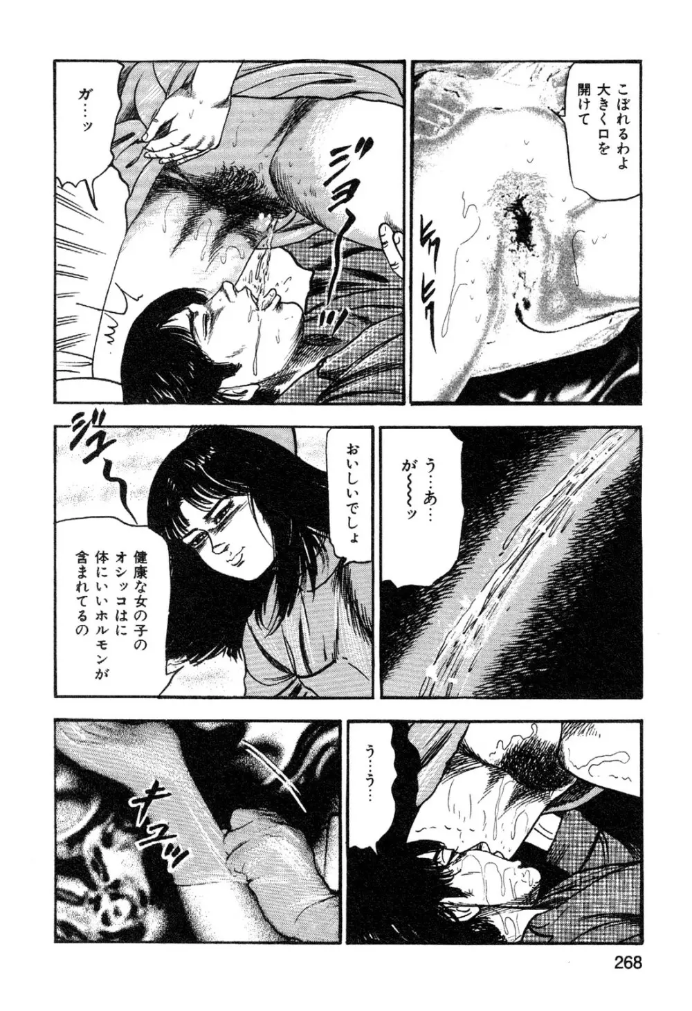 若妻・悪魔の生贄 Page.270