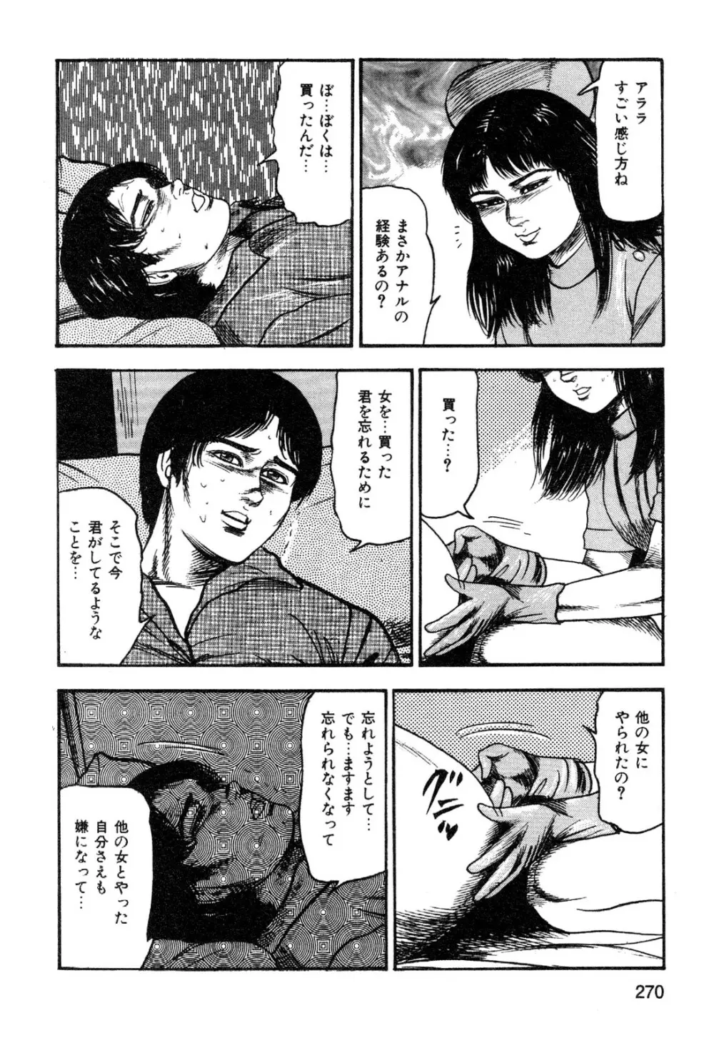 若妻・悪魔の生贄 Page.272