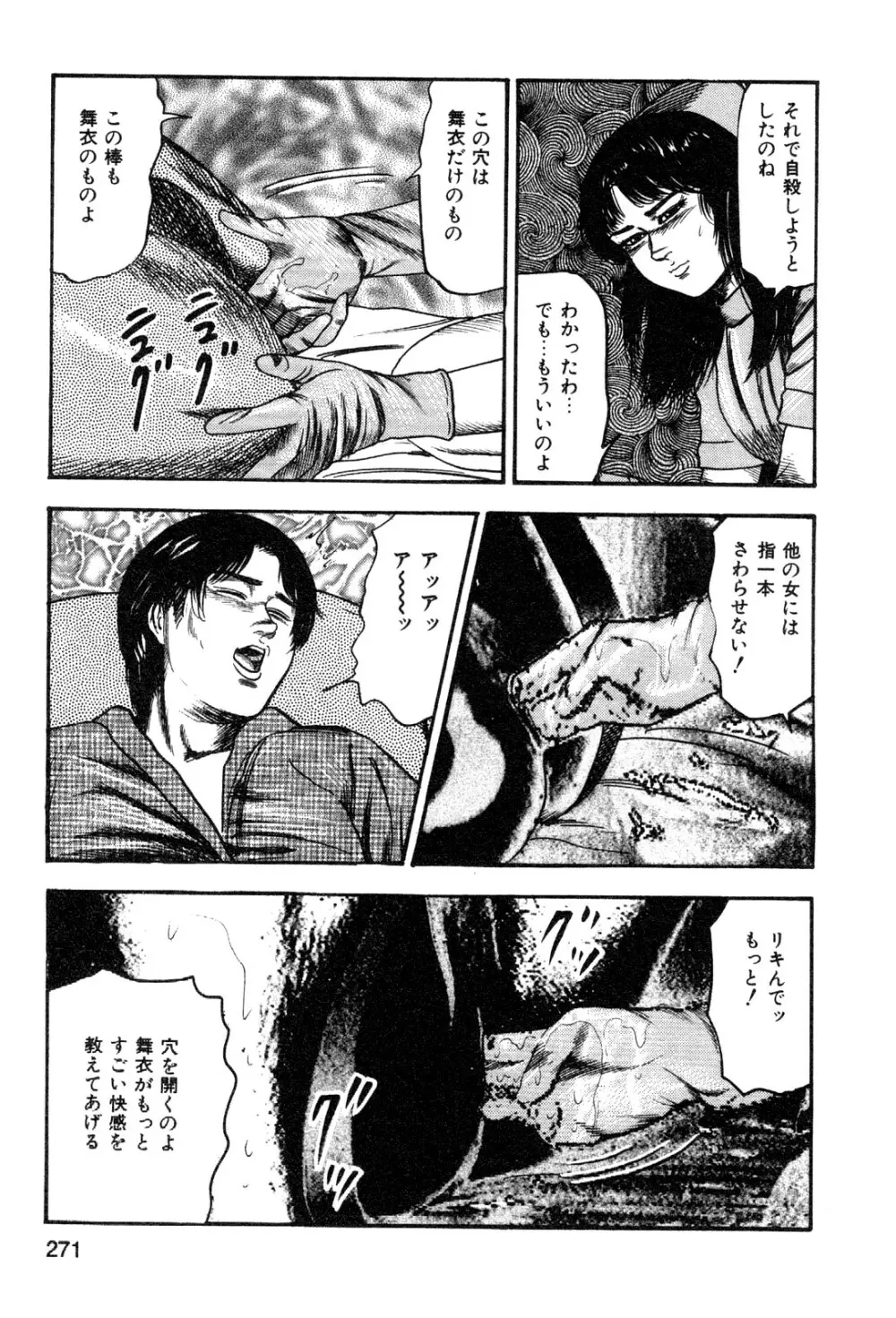 若妻・悪魔の生贄 Page.273