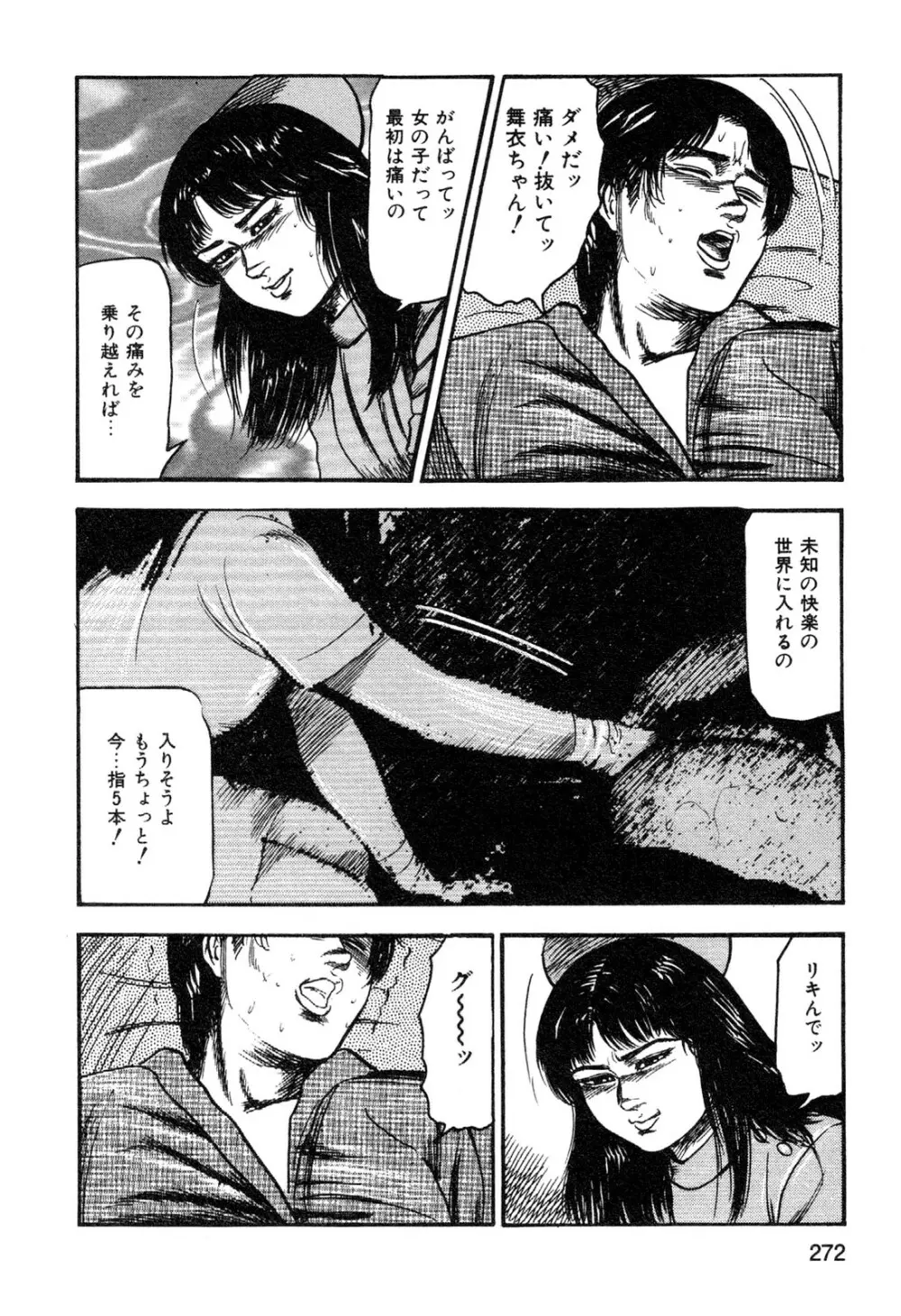 若妻・悪魔の生贄 Page.274