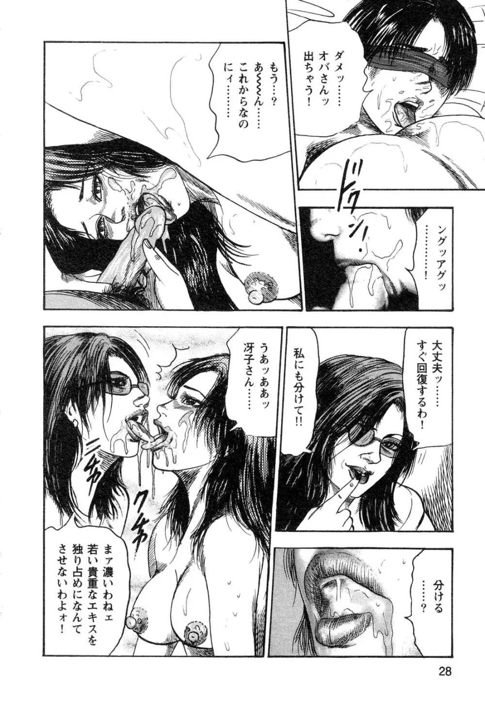 若妻・悪魔の生贄 Page.30