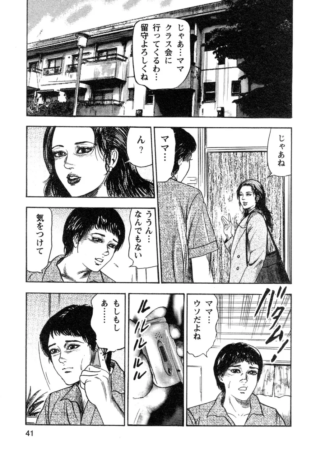 若妻・悪魔の生贄 Page.43