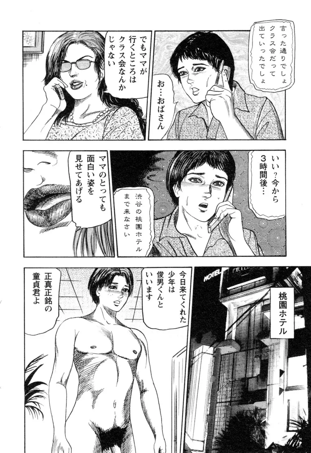 若妻・悪魔の生贄 Page.44