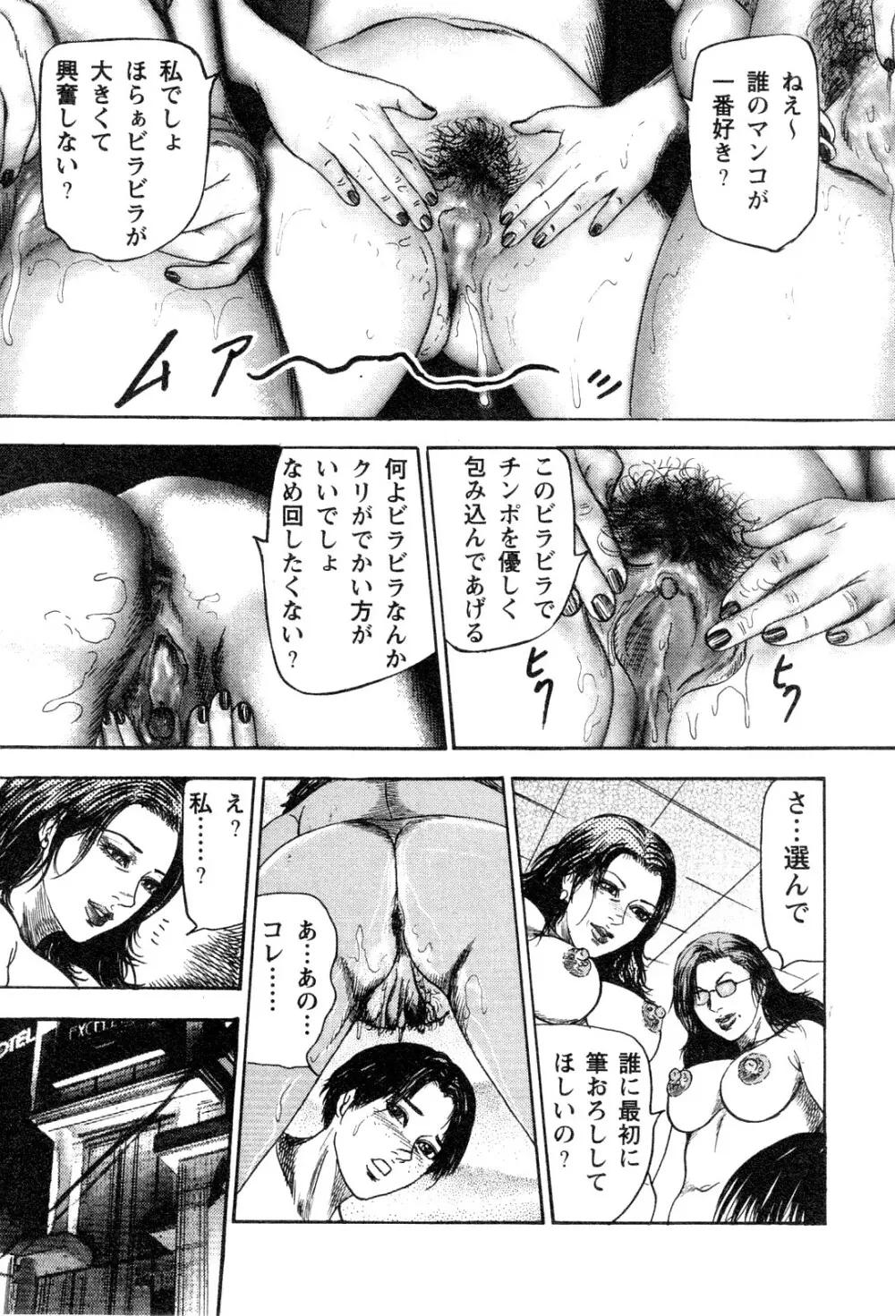 若妻・悪魔の生贄 Page.47