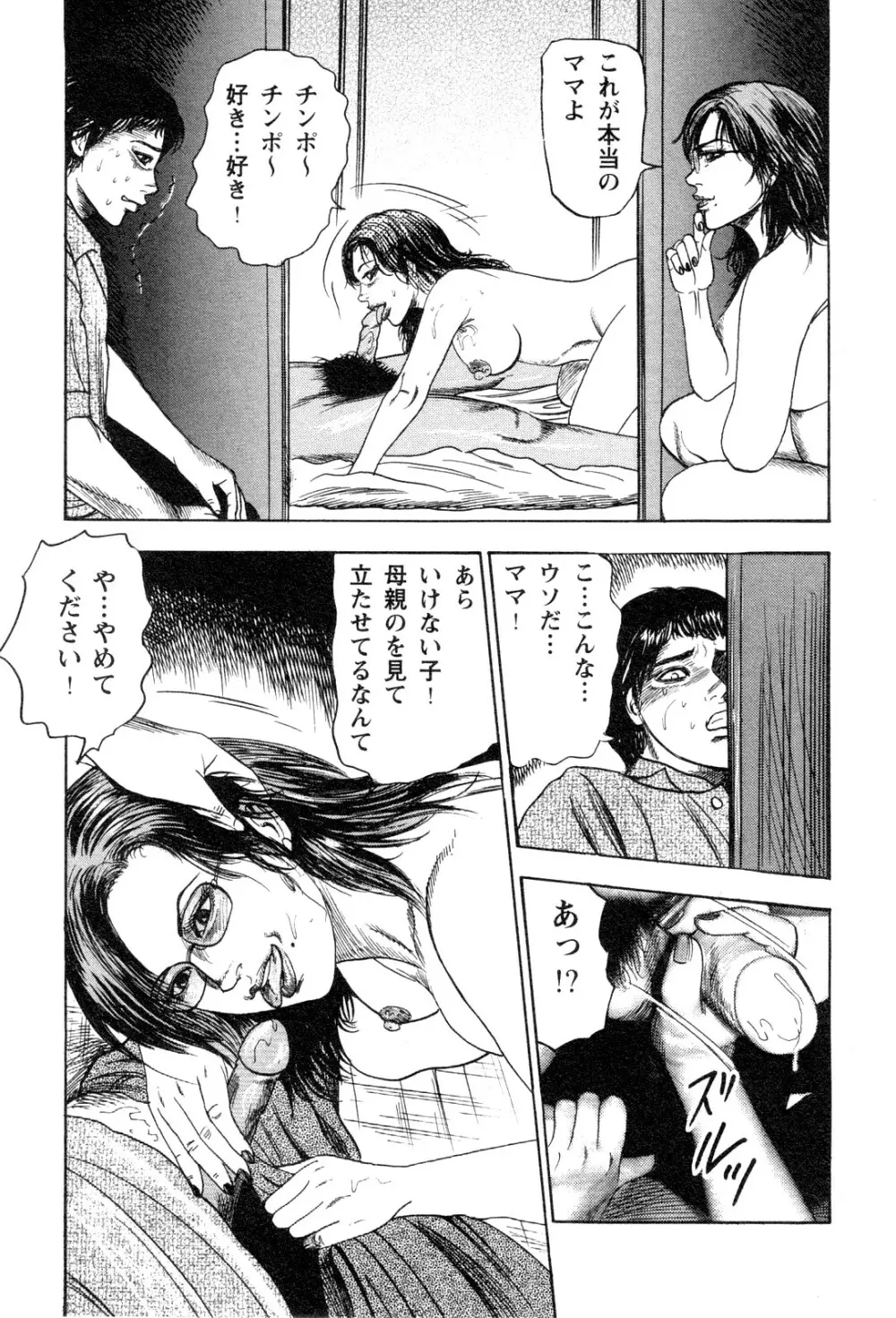 若妻・悪魔の生贄 Page.49