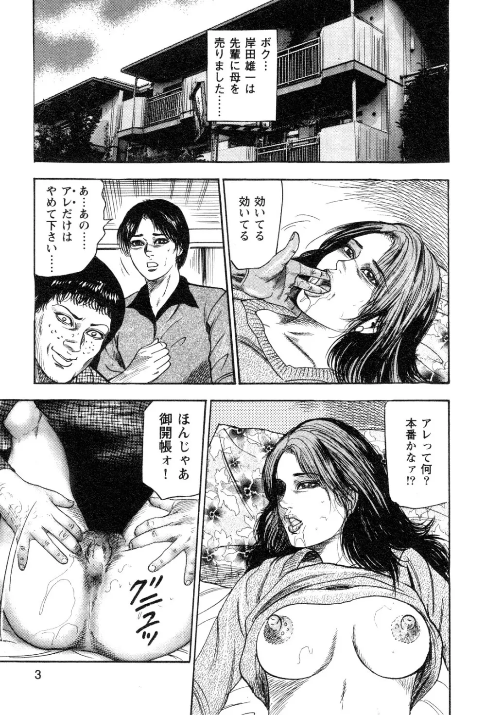 若妻・悪魔の生贄 Page.5