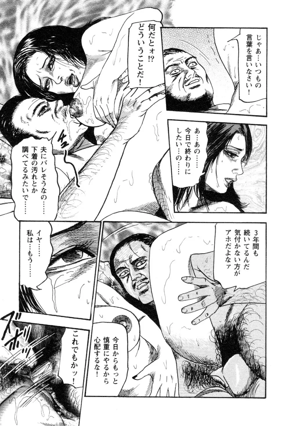 若妻・悪魔の生贄 Page.61