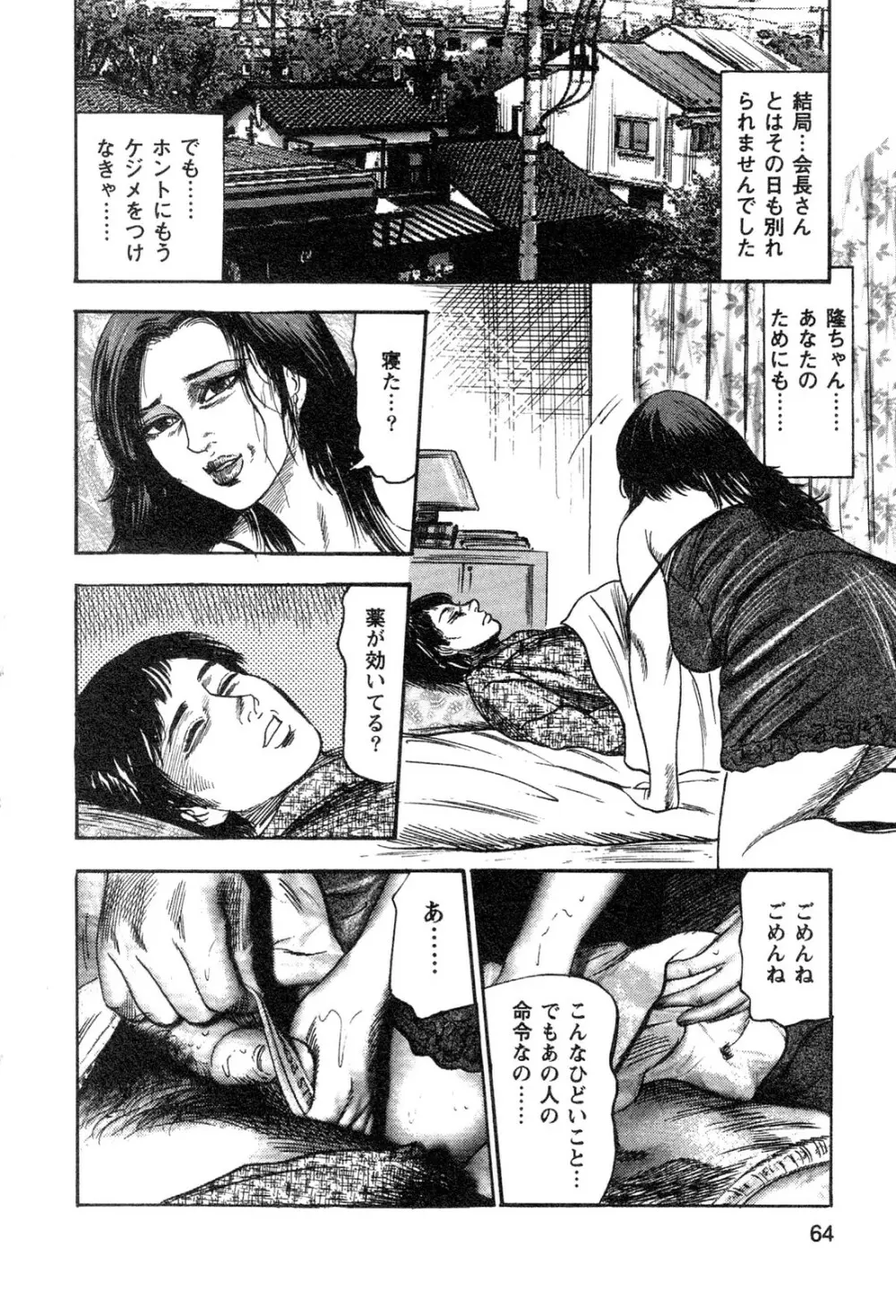 若妻・悪魔の生贄 Page.66