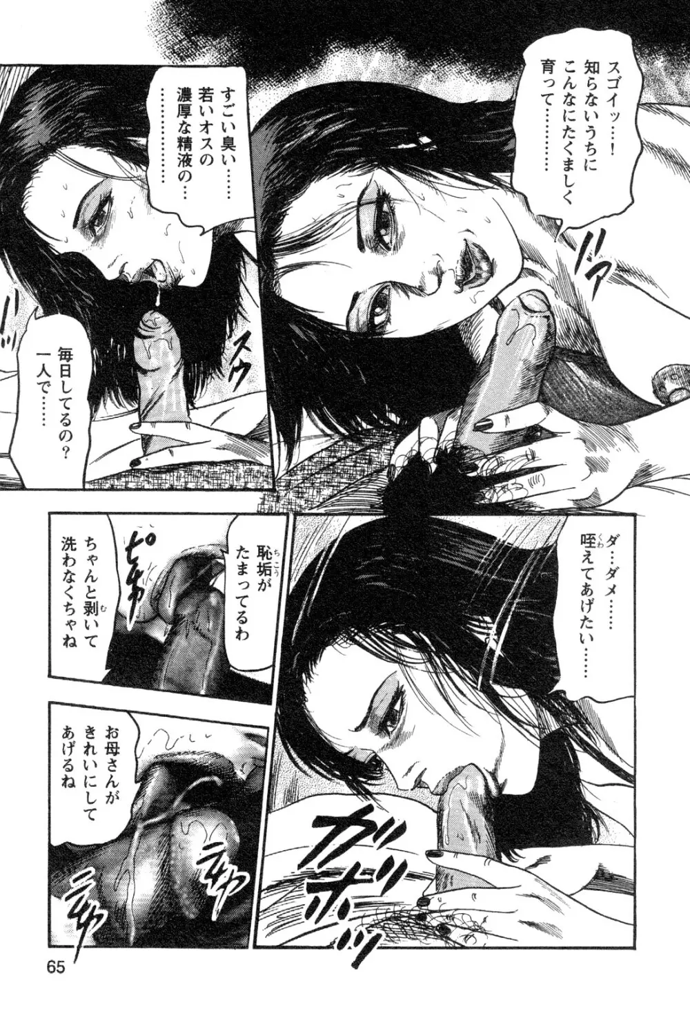 若妻・悪魔の生贄 Page.67