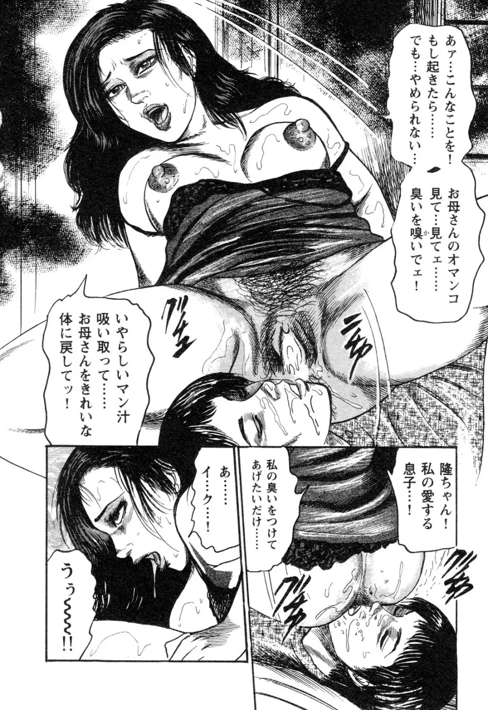 若妻・悪魔の生贄 Page.68