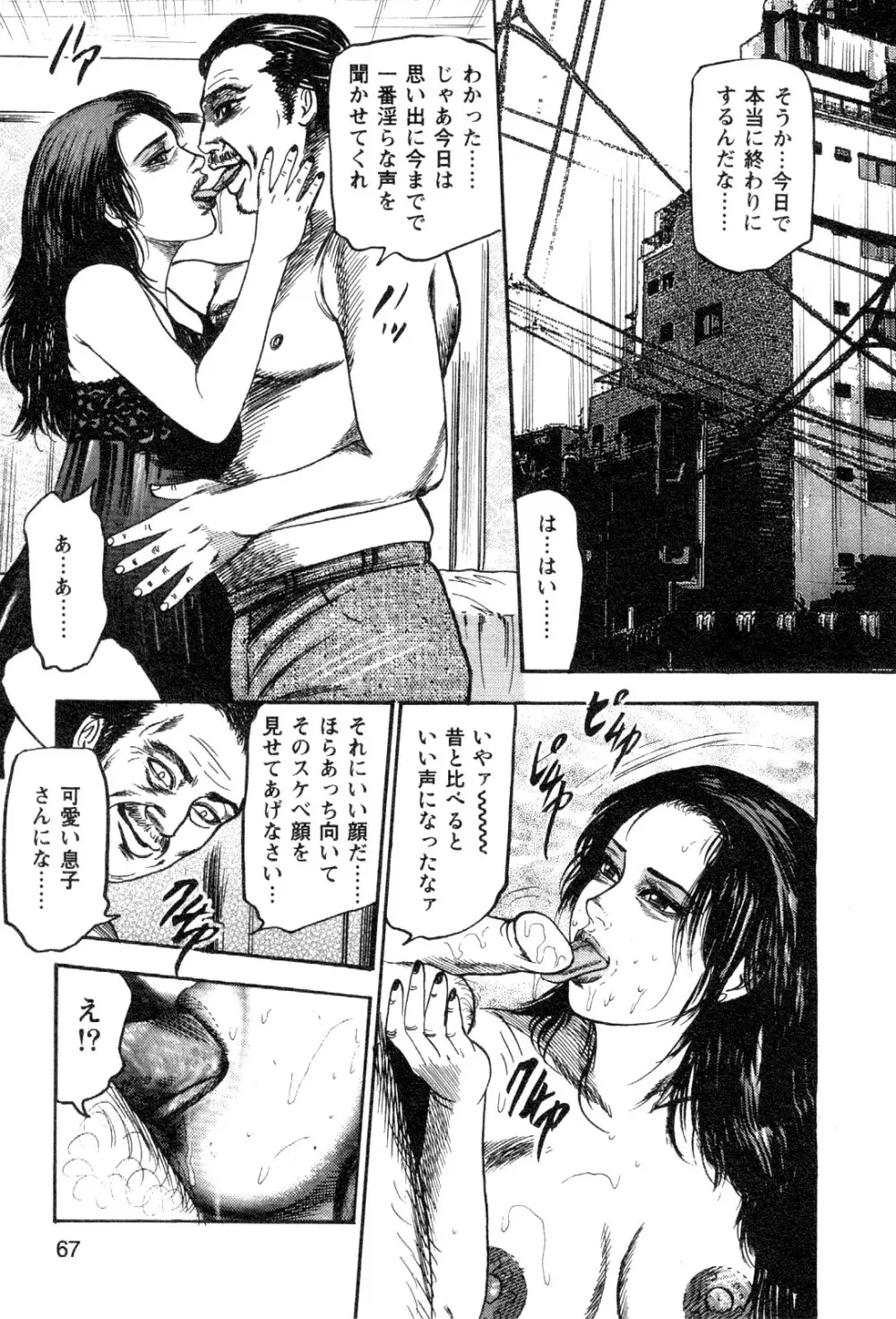 若妻・悪魔の生贄 Page.69