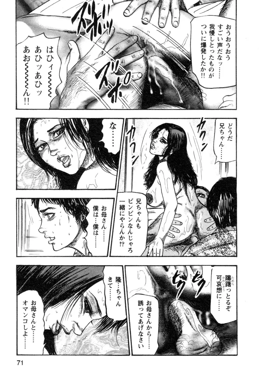 若妻・悪魔の生贄 Page.73