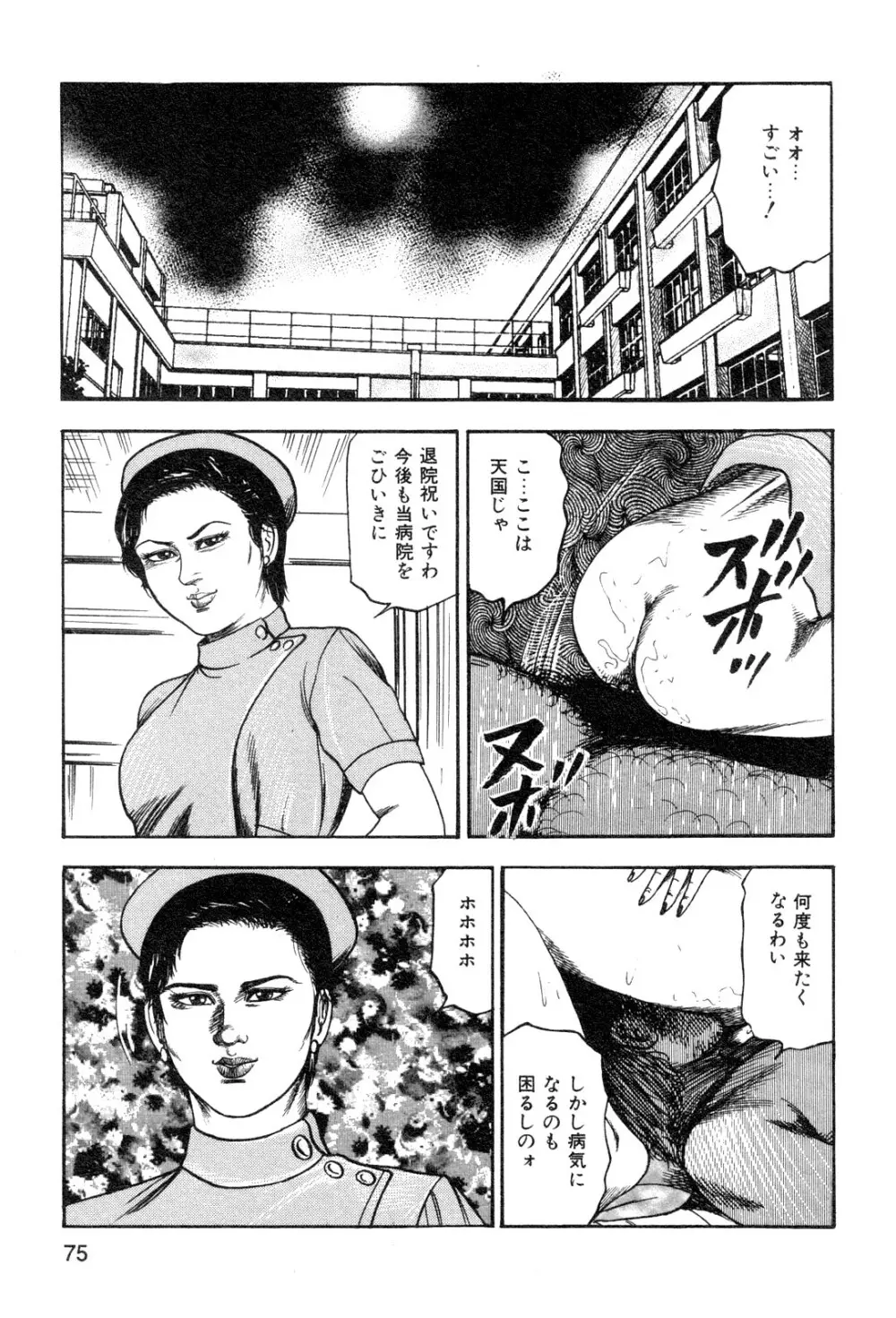 若妻・悪魔の生贄 Page.77