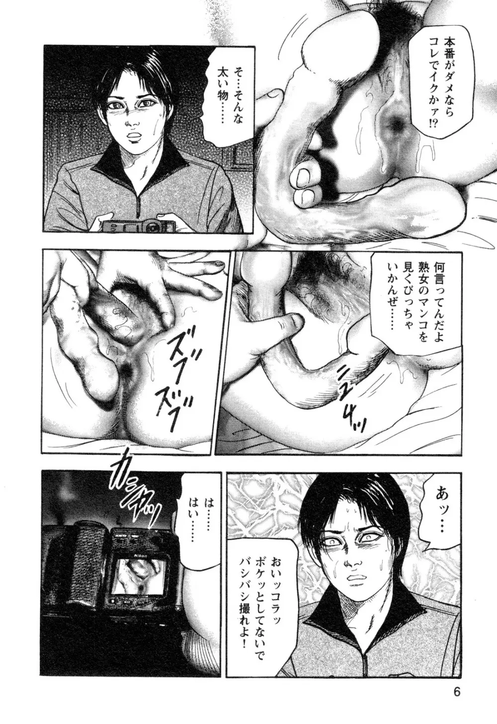 若妻・悪魔の生贄 Page.8