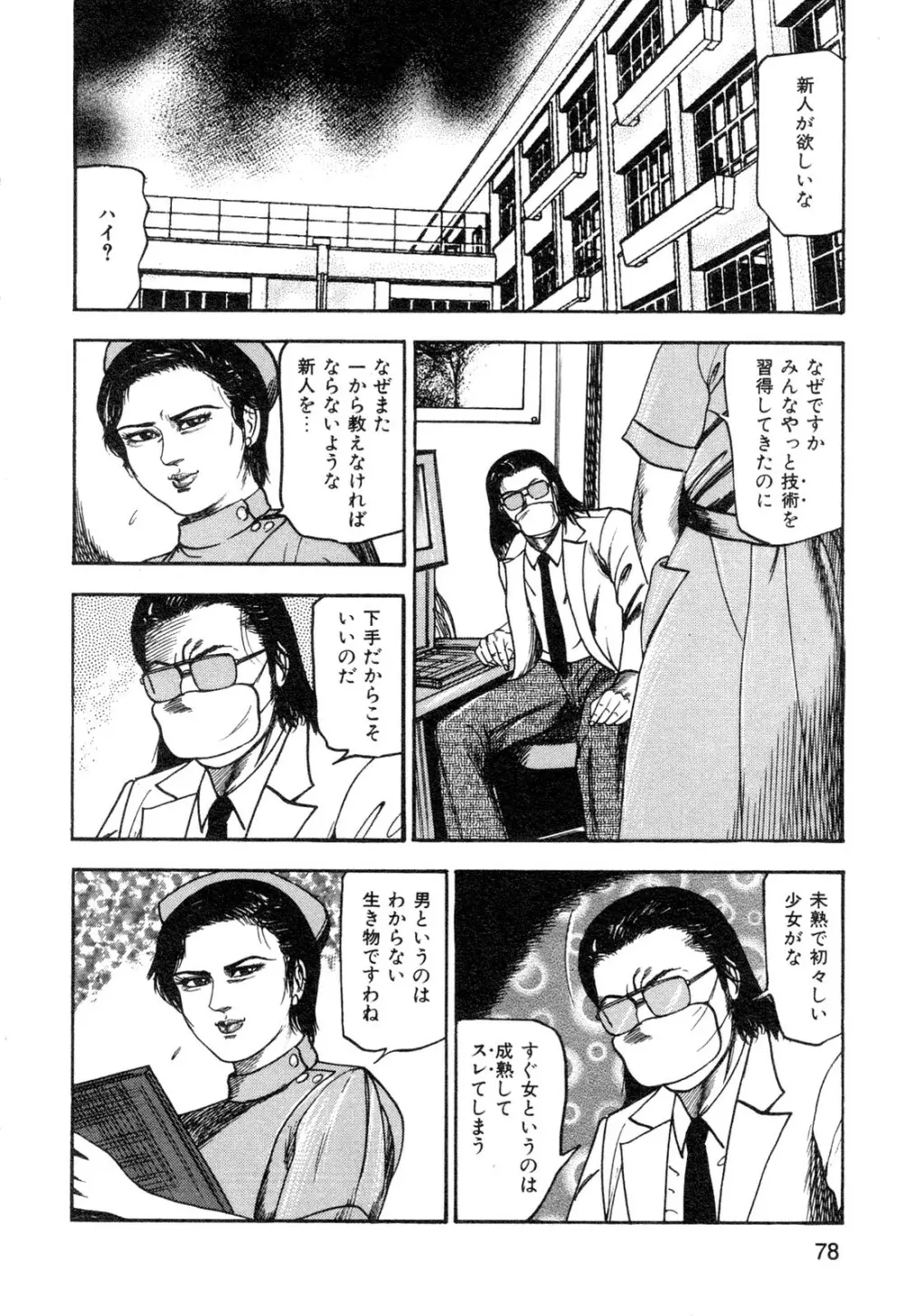 若妻・悪魔の生贄 Page.80