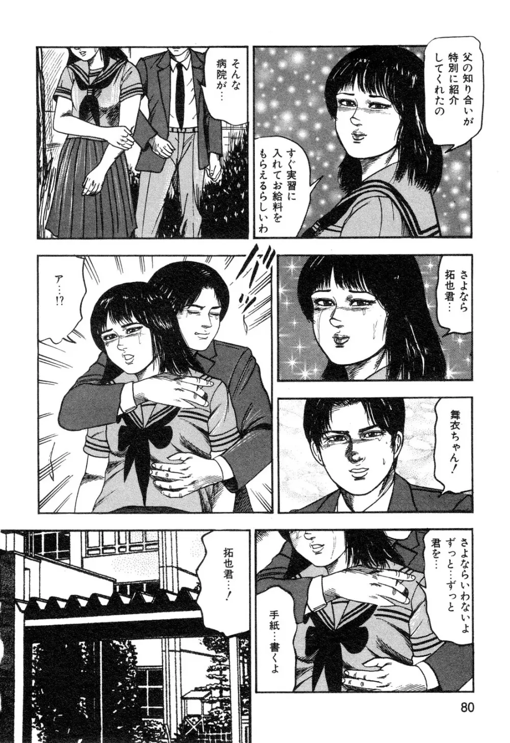 若妻・悪魔の生贄 Page.82