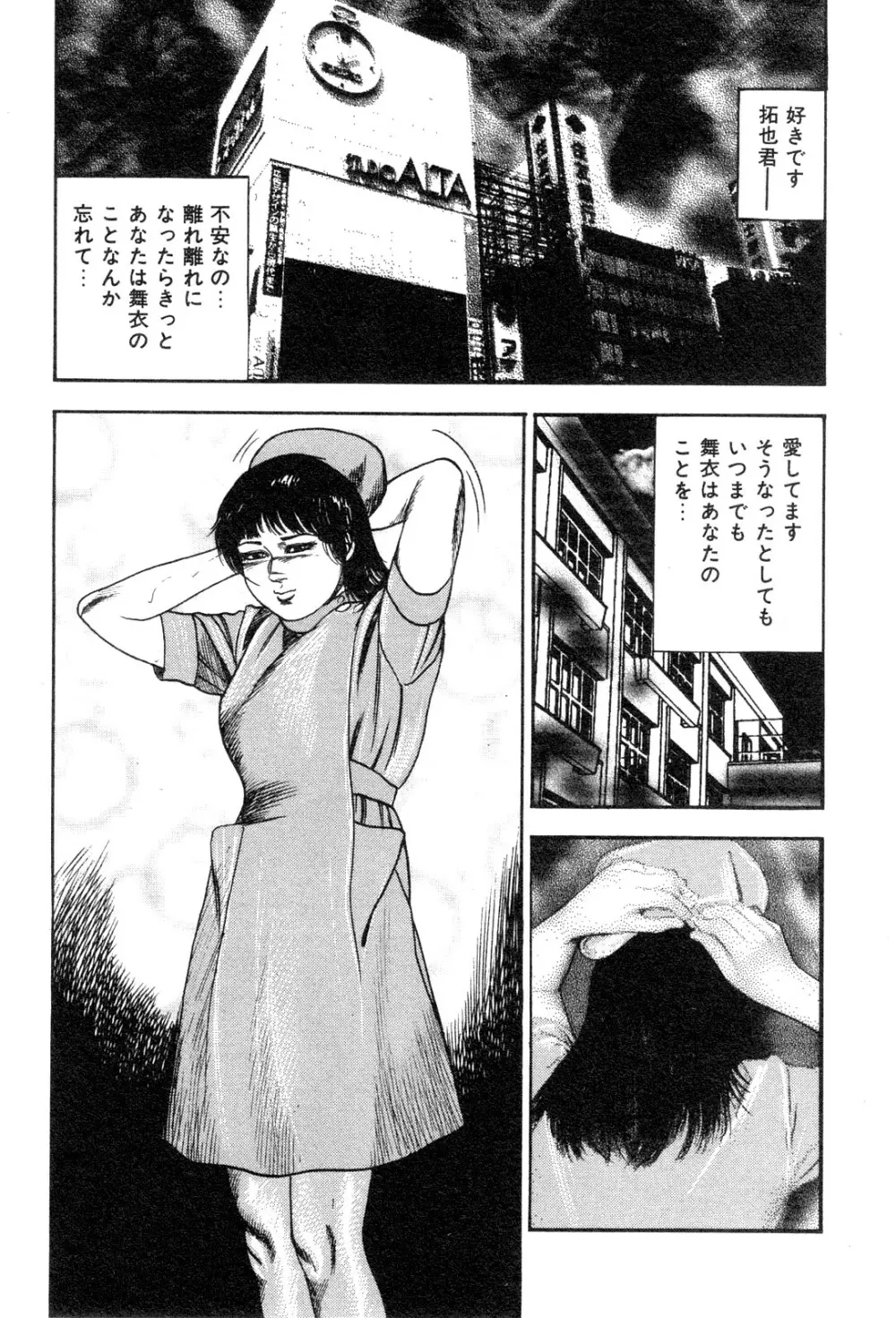 若妻・悪魔の生贄 Page.83