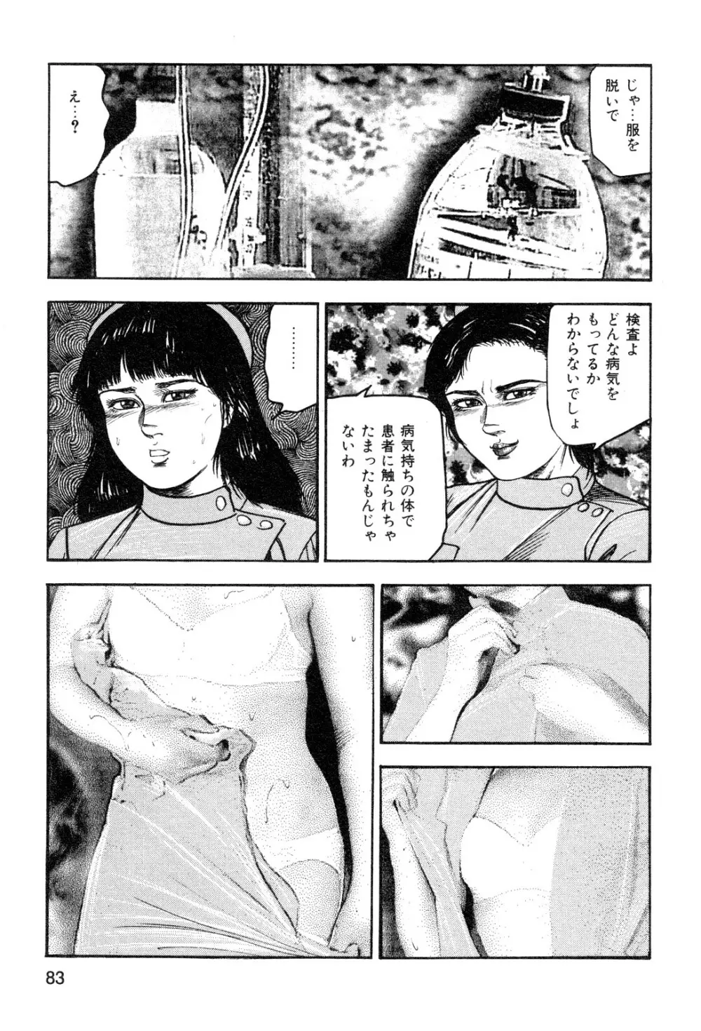 若妻・悪魔の生贄 Page.85