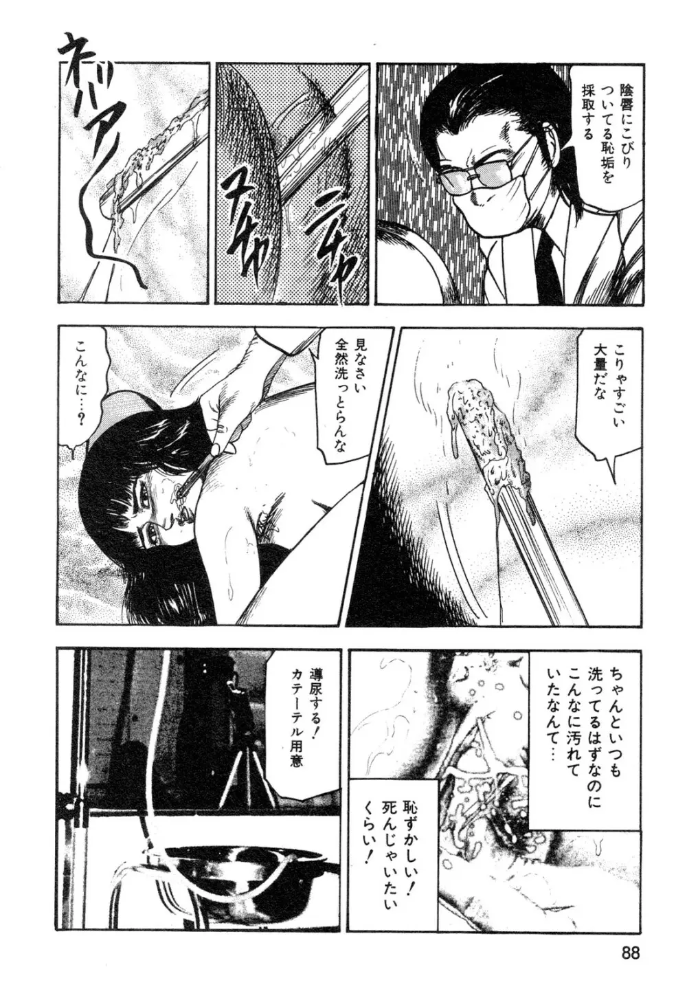 若妻・悪魔の生贄 Page.90